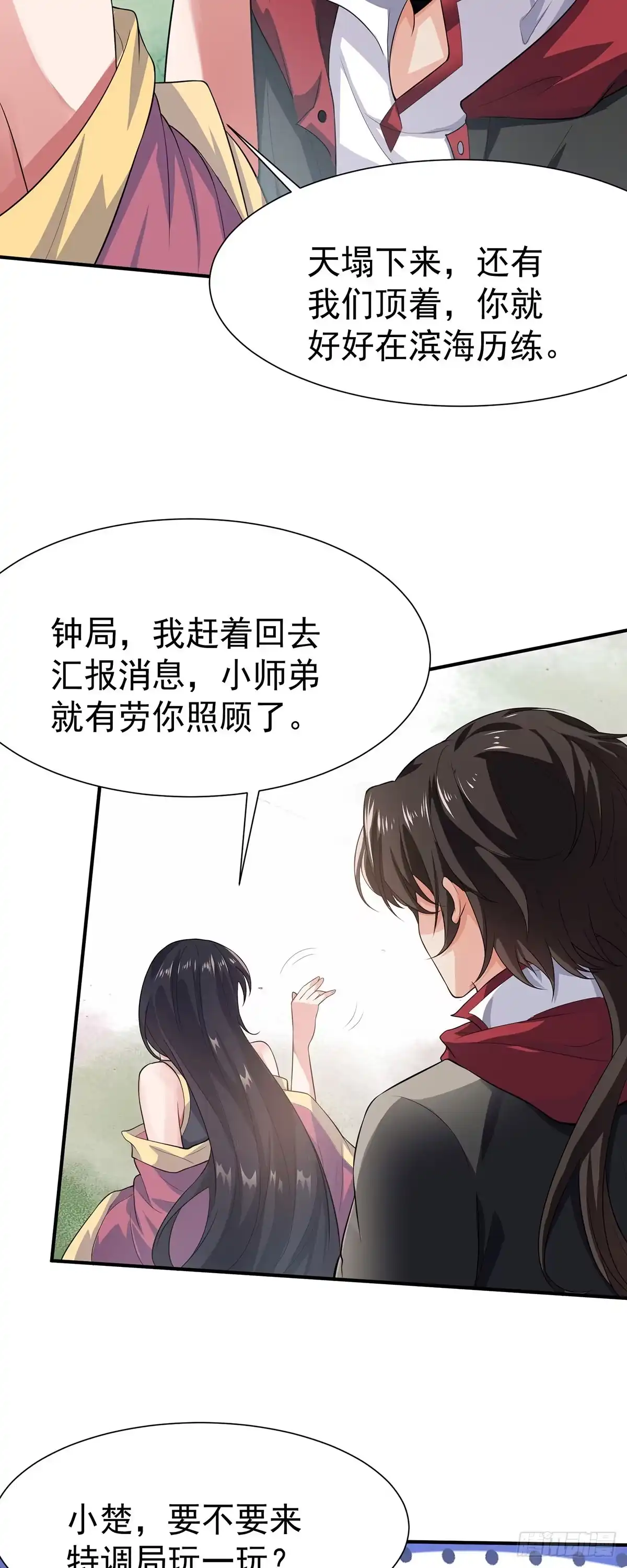 高手下山，七个师姐都护我 14 都想要我怎么办 第7页