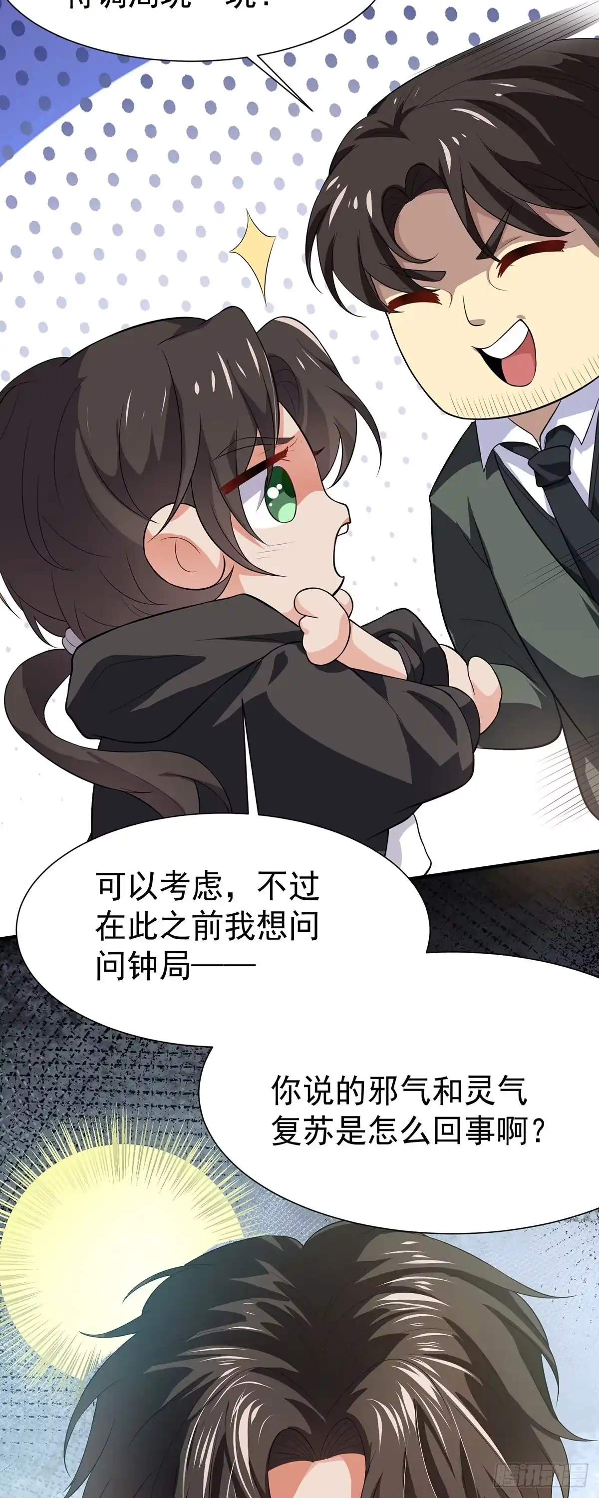 高手下山，七个师姐都护我 14 都想要我怎么办 第8页