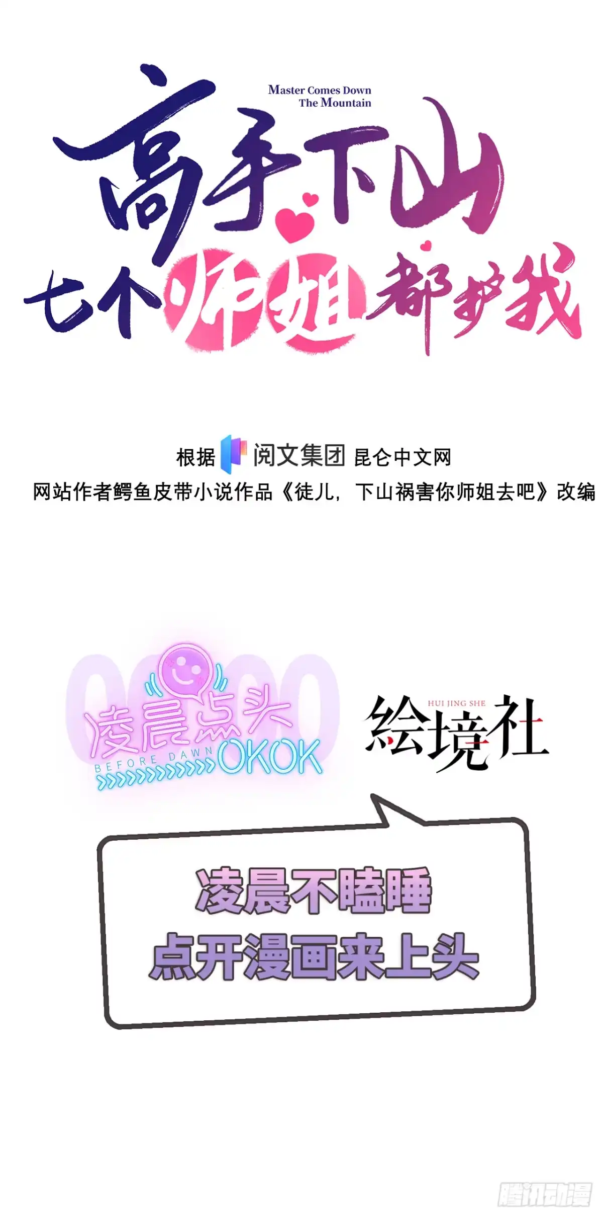 高手下山，七个师姐都护我 15 大小姐的贴身保镖 第31页