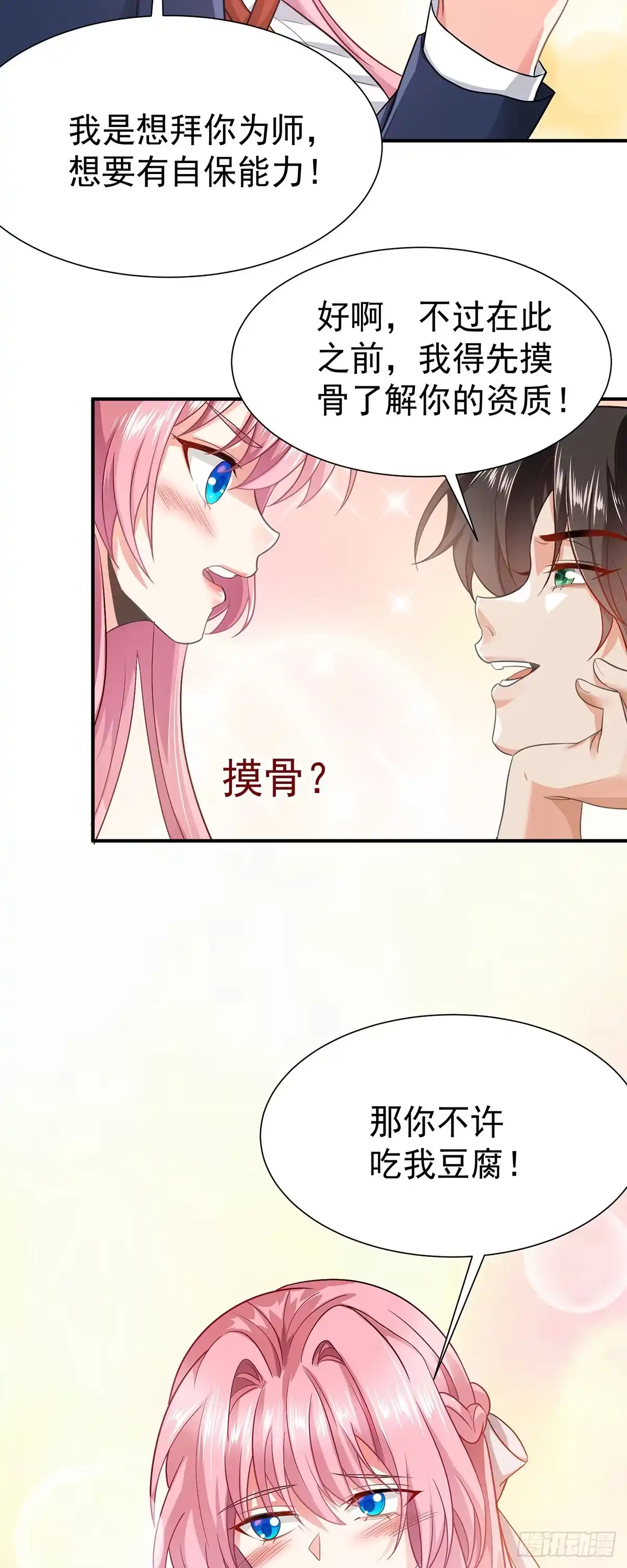 高手下山，七个师姐都护我 16 虐渣小意思 第23页