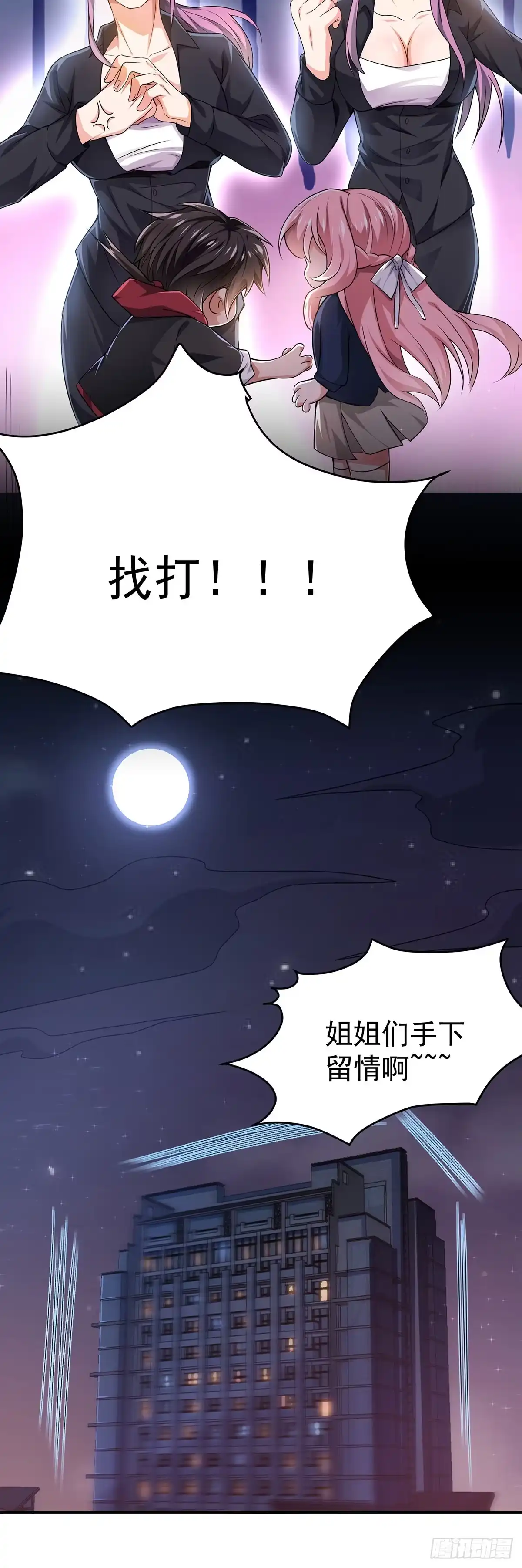 高手下山，七个师姐都护我 16 虐渣小意思 第28页