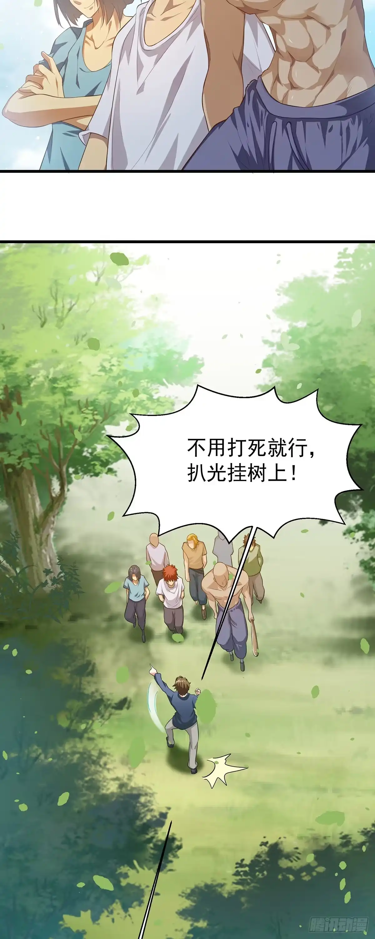 高手下山，七个师姐都护我 16 虐渣小意思 第3页