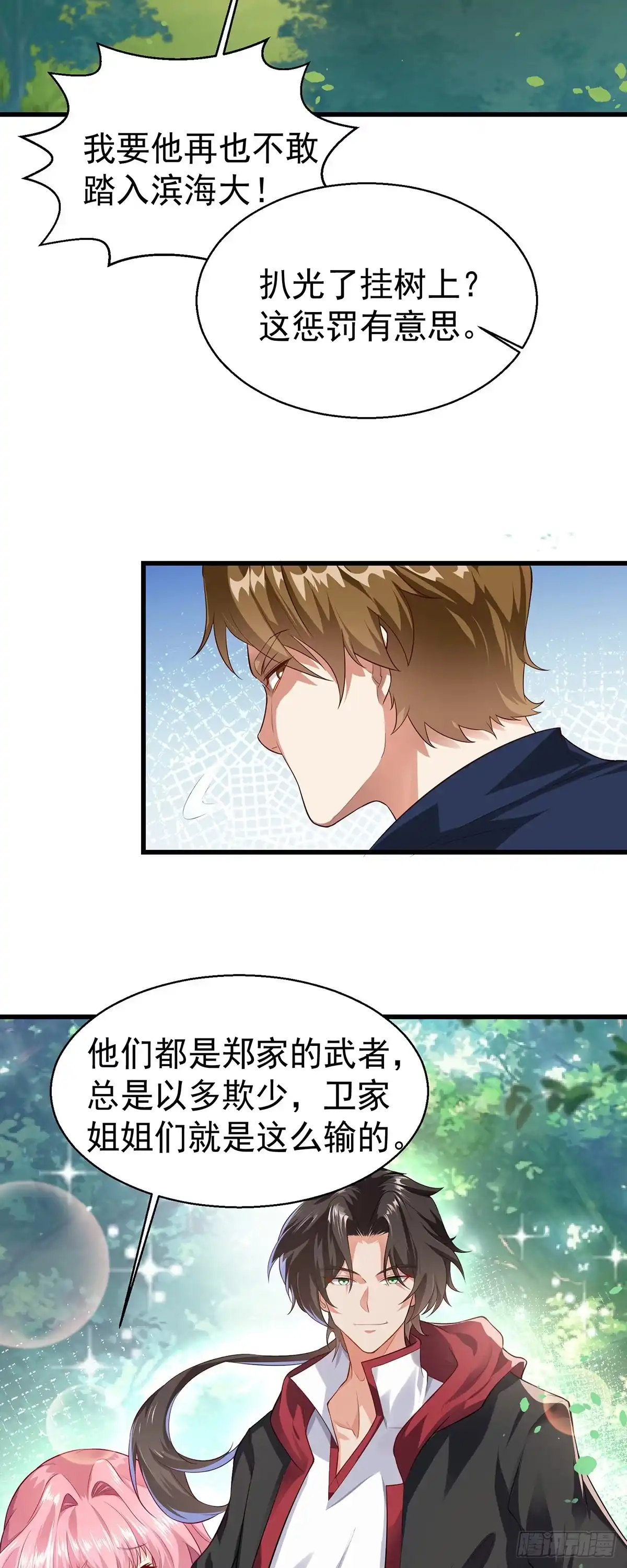 高手下山，七个师姐都护我 16 虐渣小意思 第4页