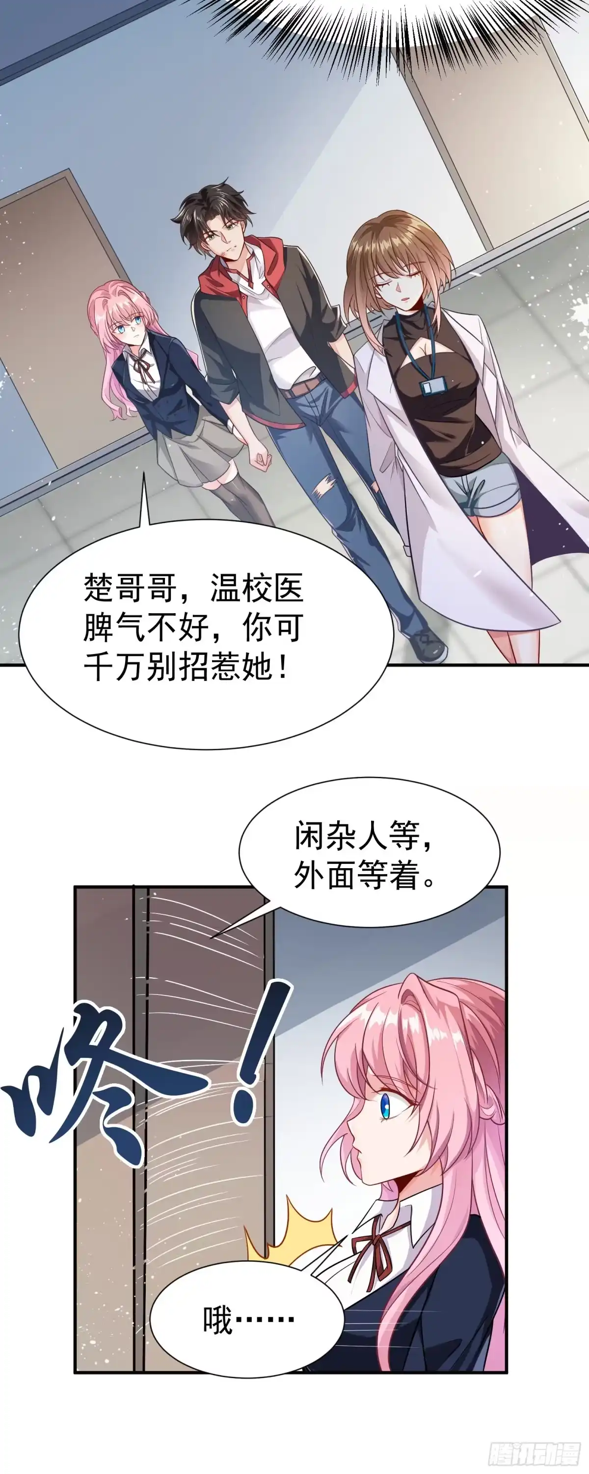 高手下山，七个师姐都护我 17 师姐，我身体不太好～ 第15页