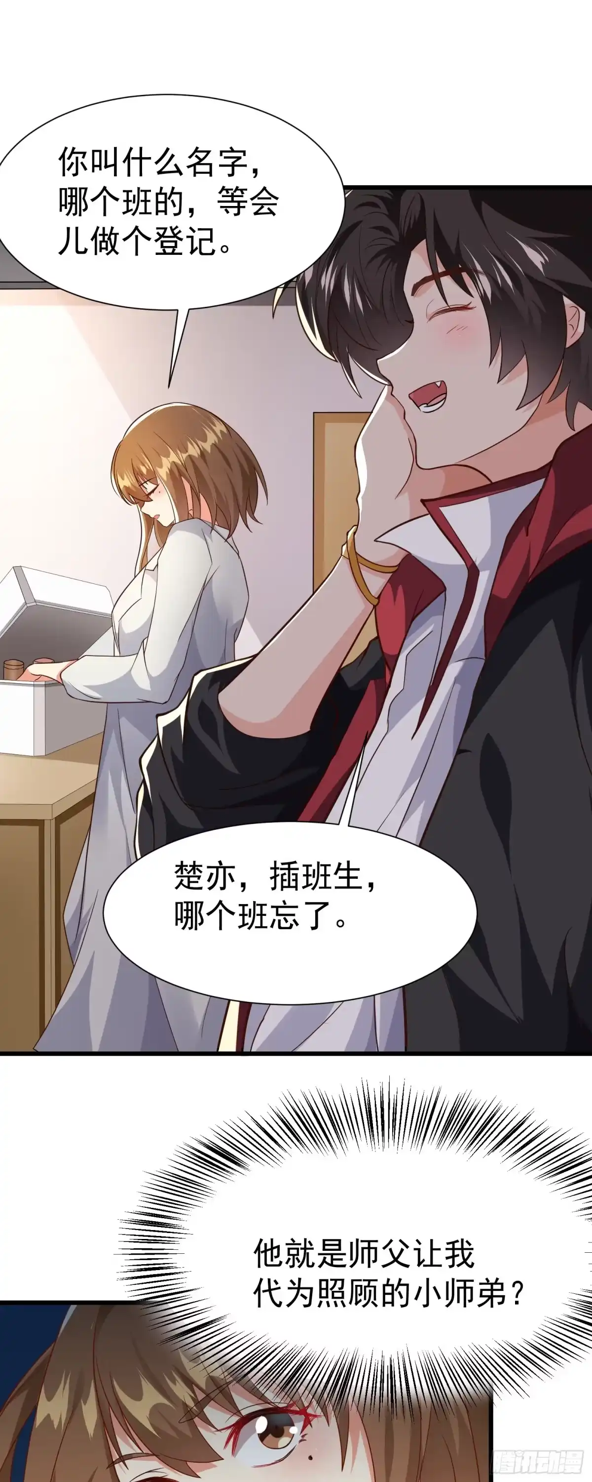 高手下山，七个师姐都护我 17 师姐，我身体不太好～ 第16页