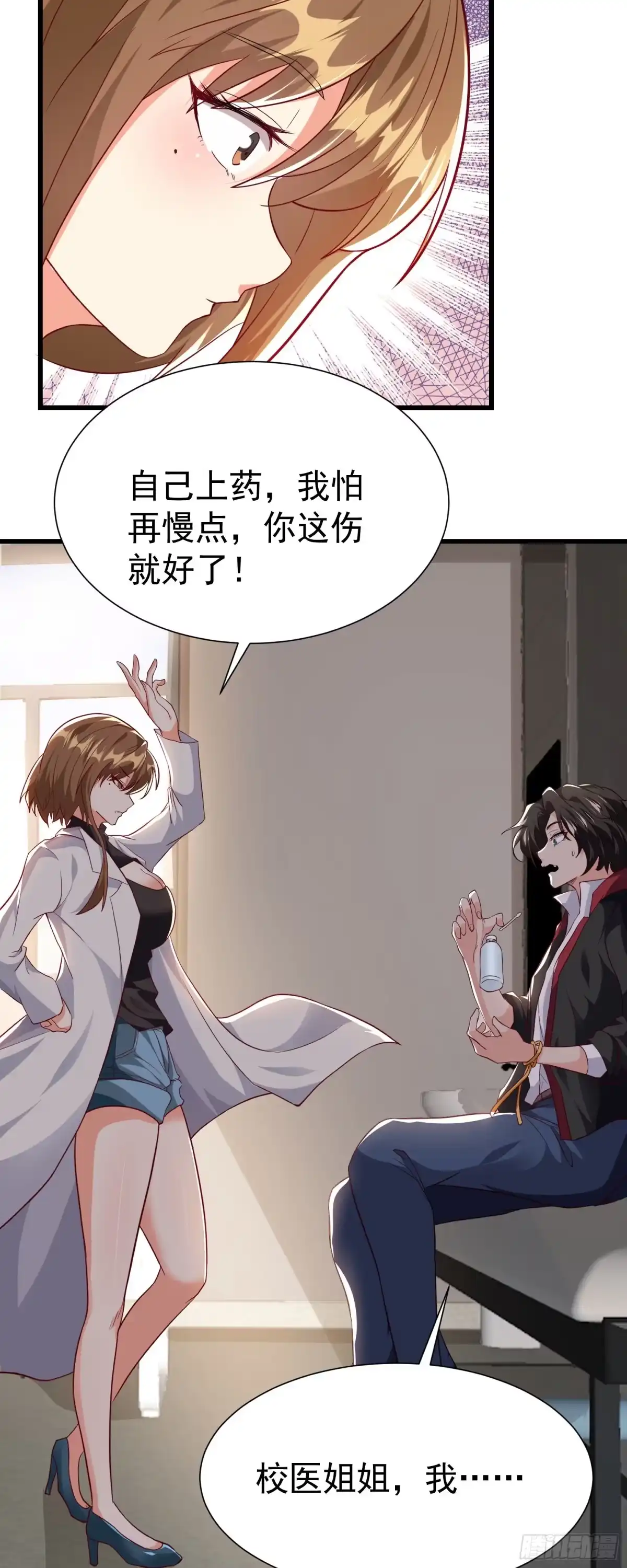 高手下山，七个师姐都护我 17 师姐，我身体不太好～ 第19页