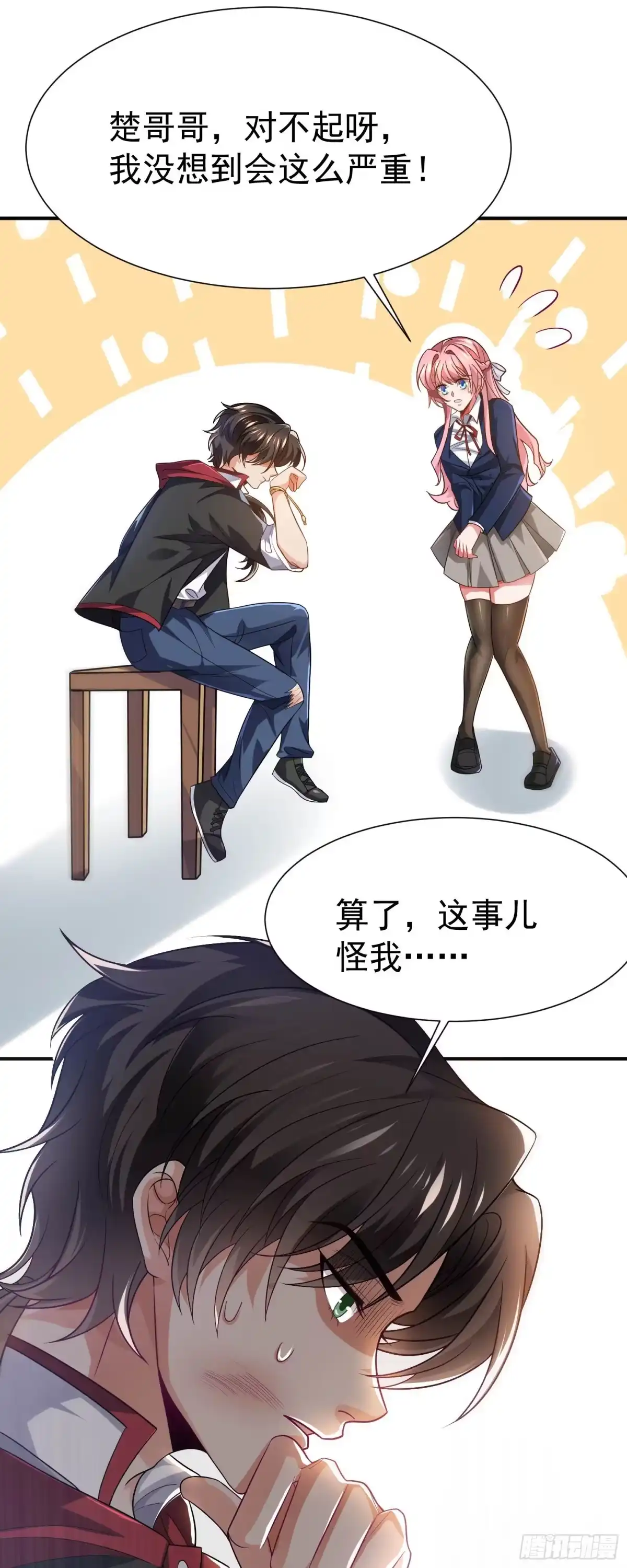 高手下山，七个师姐都护我 17 师姐，我身体不太好～ 第2页