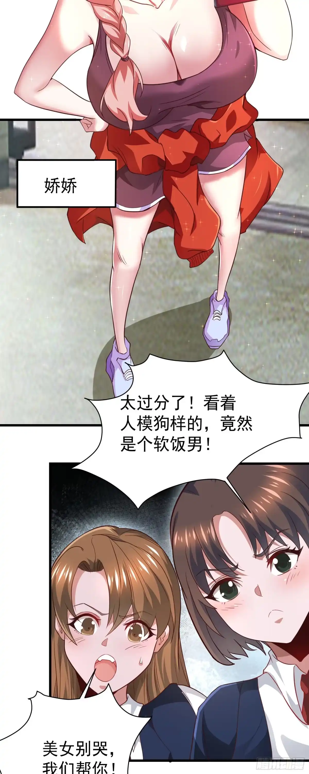 高手下山，七个师姐都护我 17 师姐，我身体不太好～ 第22页