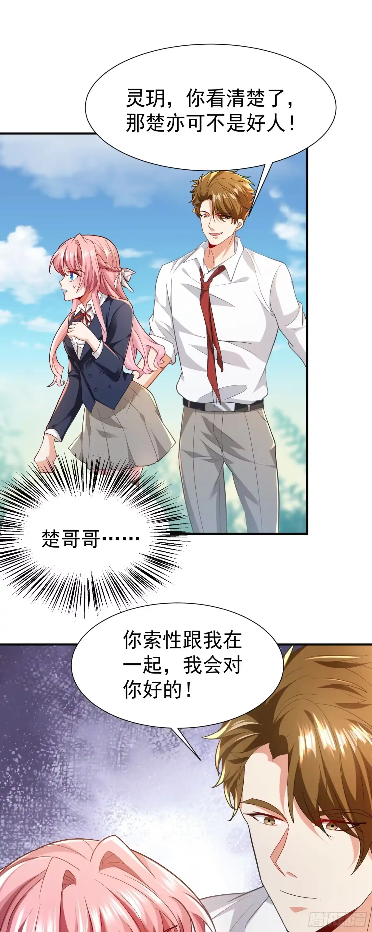 高手下山，七个师姐都护我 17 师姐，我身体不太好～ 第31页