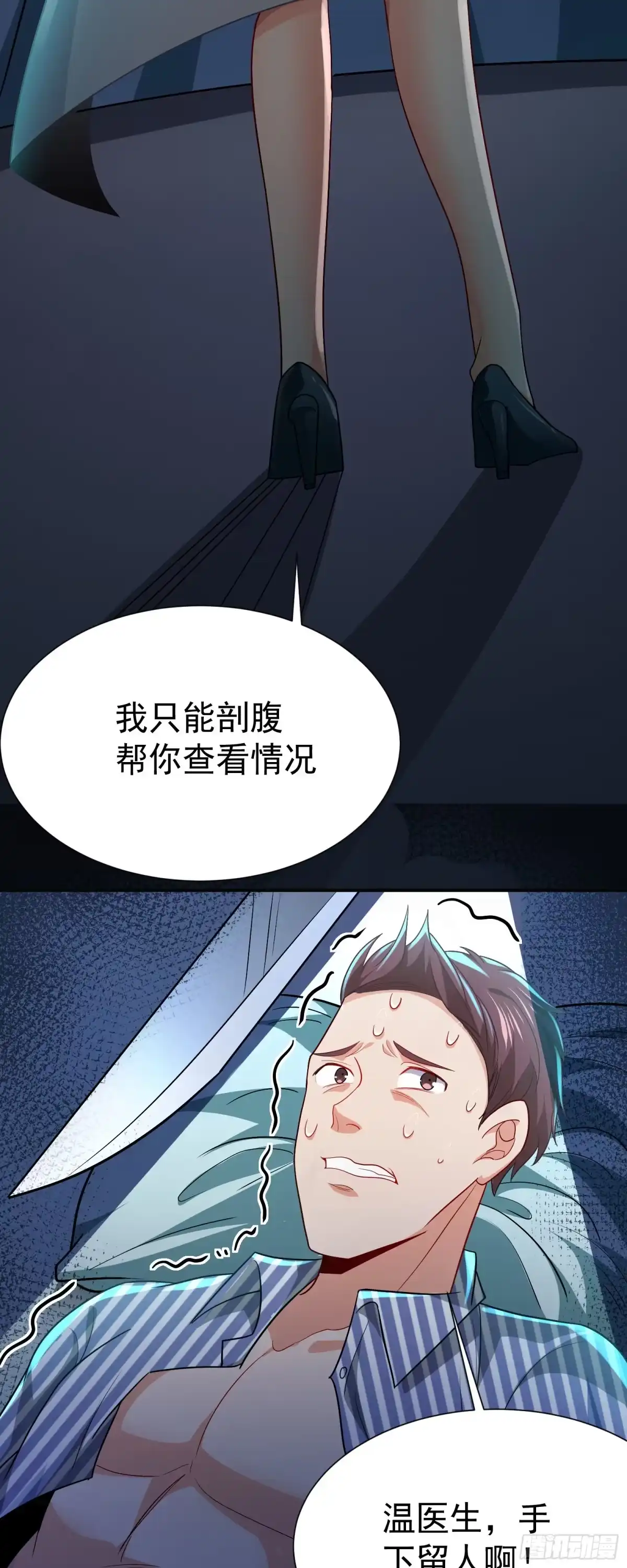 高手下山，七个师姐都护我 17 师姐，我身体不太好～ 第8页
