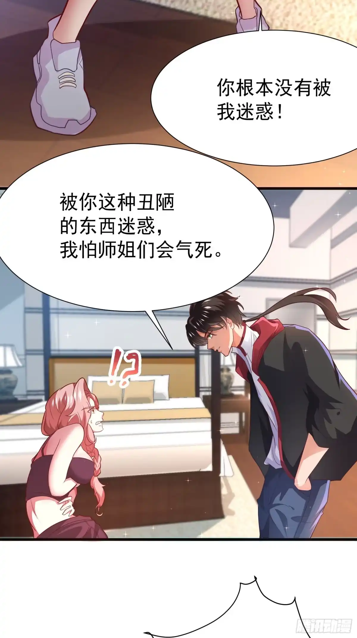 高手下山，七个师姐都护我 18 仙人跳 第16页