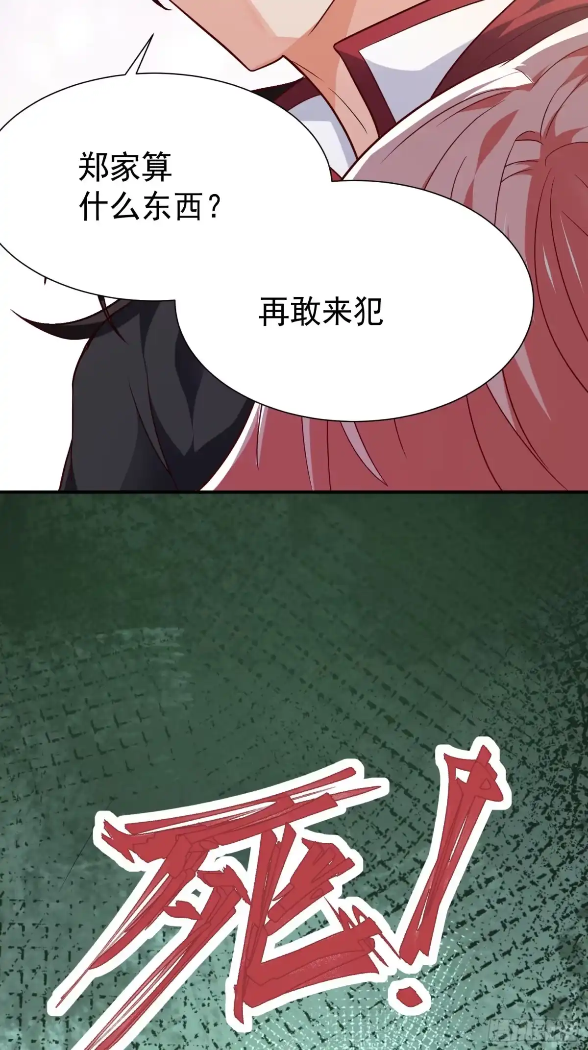 高手下山，七个师姐都护我 18 仙人跳 第26页