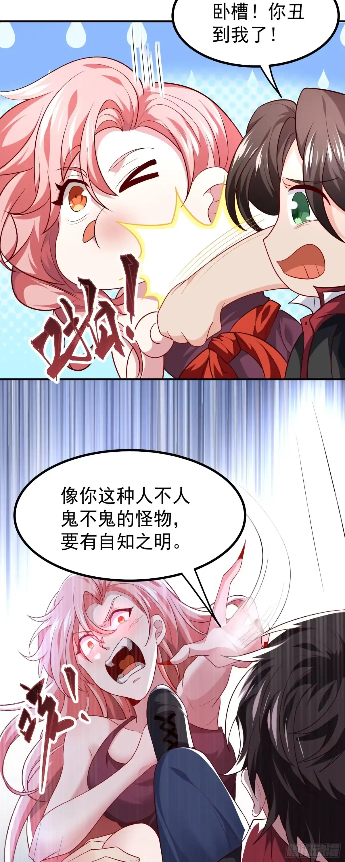 高手下山，七个师姐都护我 18 仙人跳 第32页