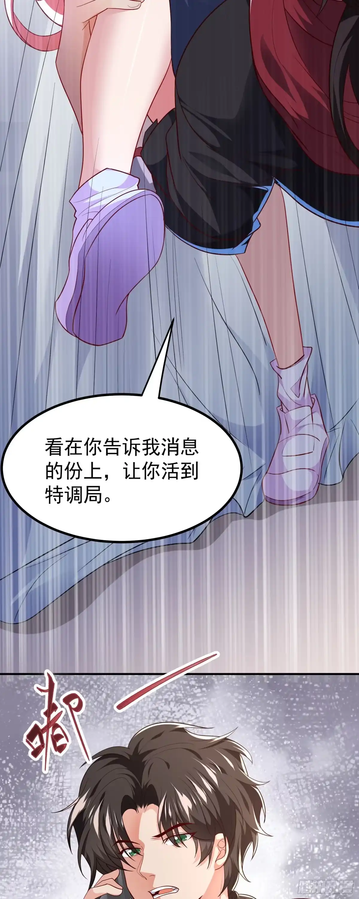 高手下山，七个师姐都护我 18 仙人跳 第33页