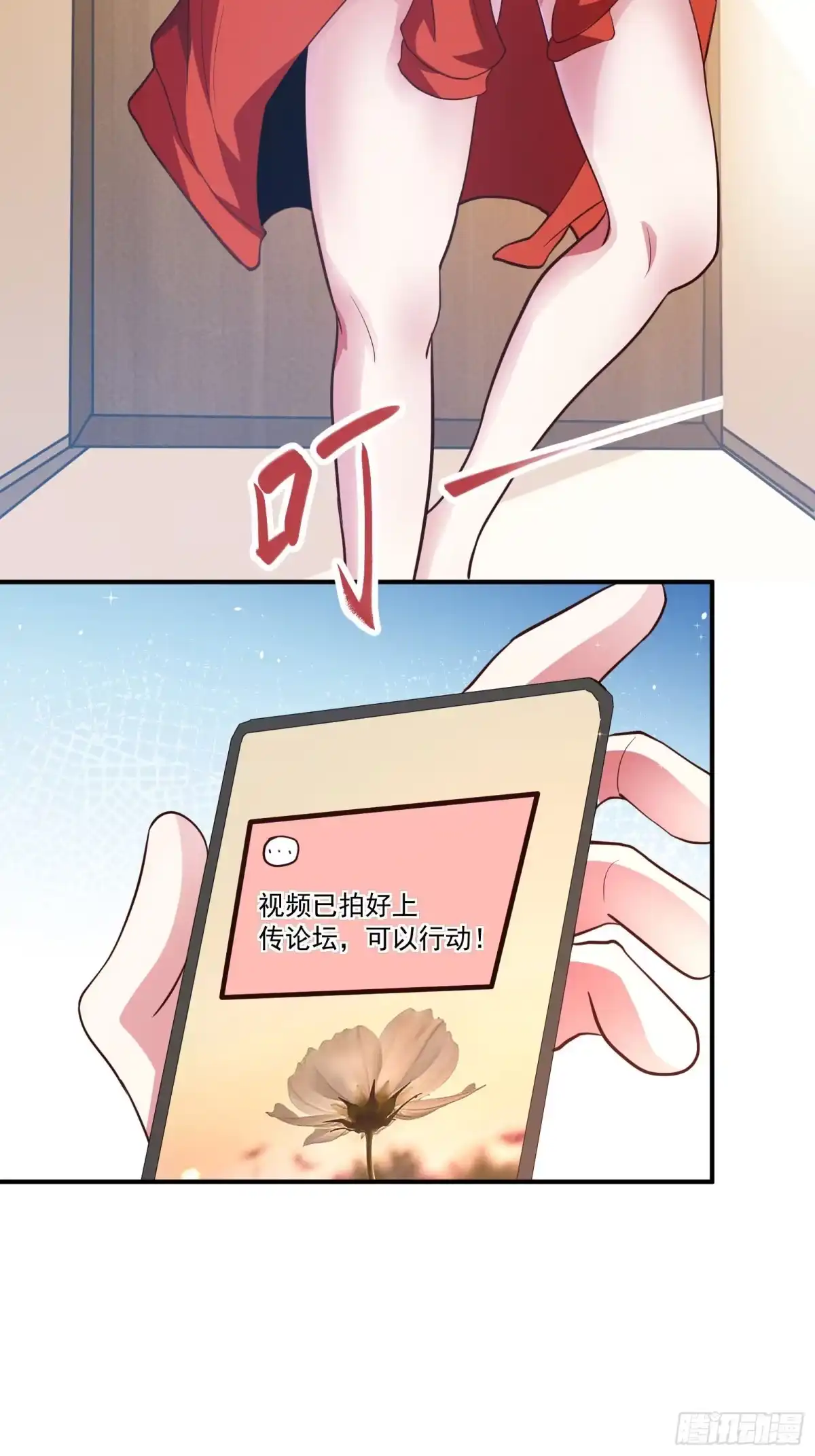 高手下山，七个师姐都护我 18 仙人跳 第7页