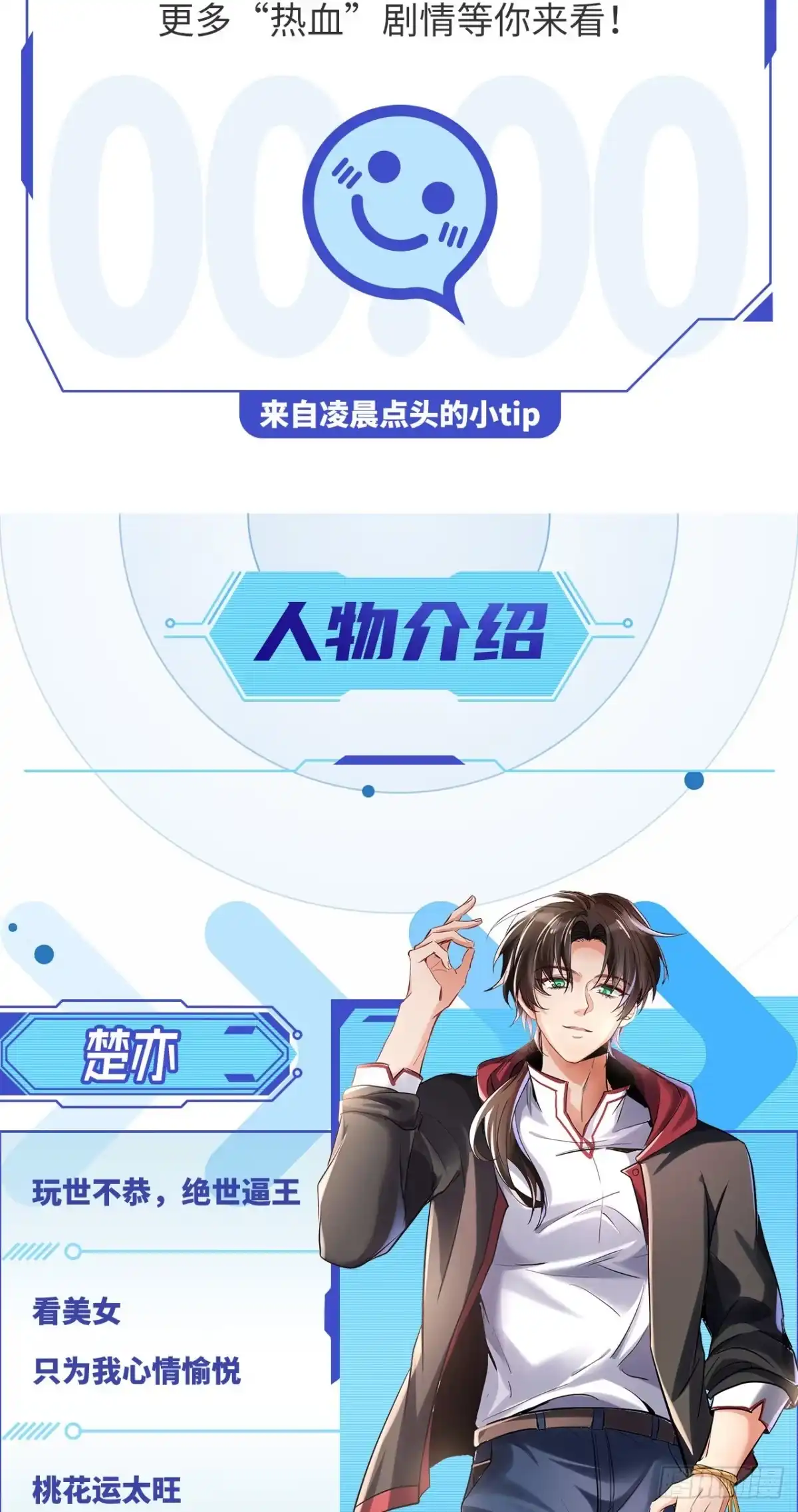 高手下山，七个师姐都护我 预告 7月15日正式上线 第11页