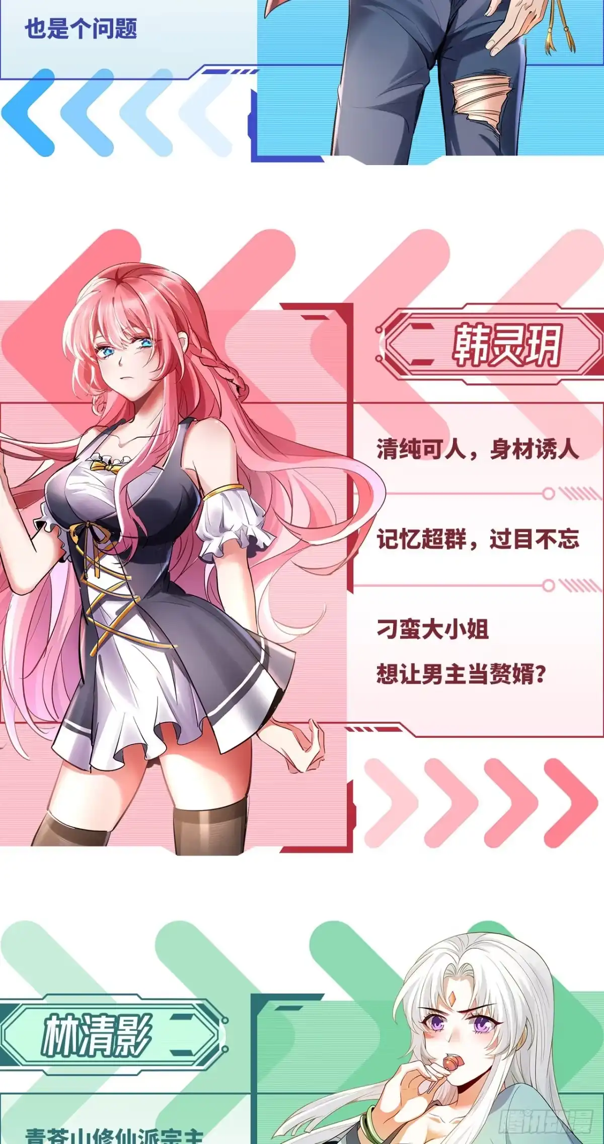 高手下山，七个师姐都护我 预告 7月15日正式上线 第12页
