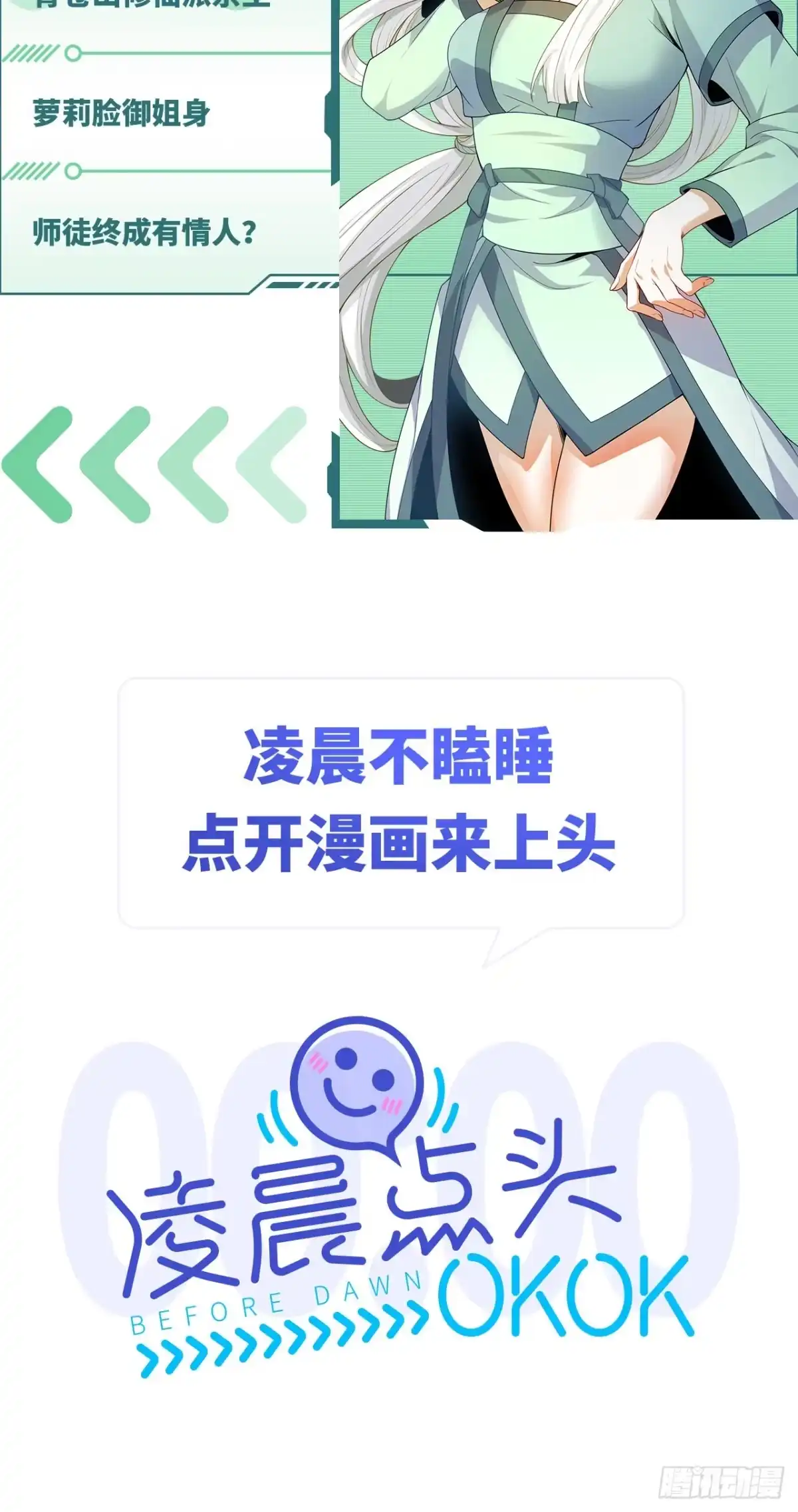 高手下山，七个师姐都护我 预告 7月15日正式上线 第13页