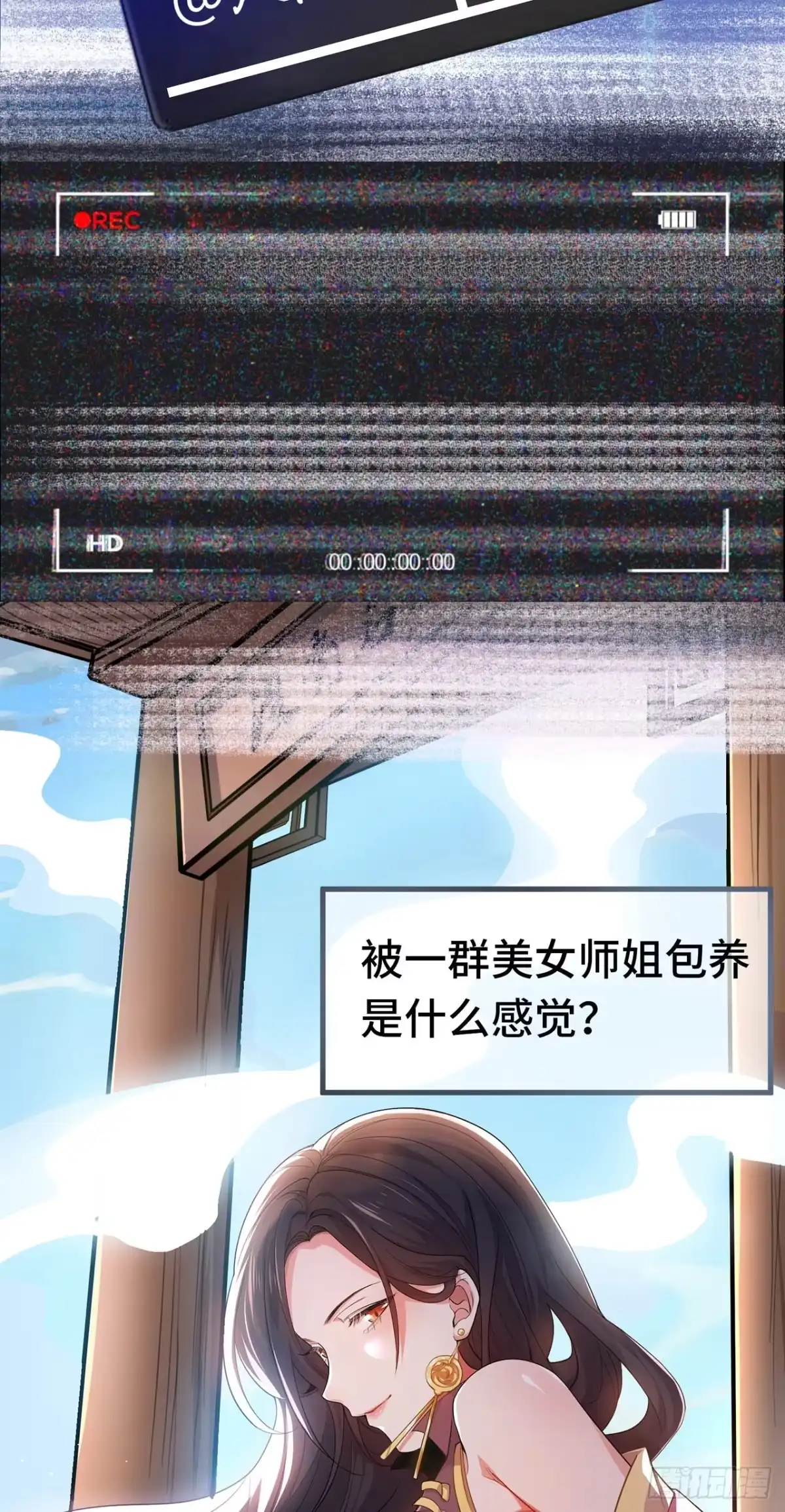 高手下山，七个师姐都护我 预告 7月15日正式上线 第2页