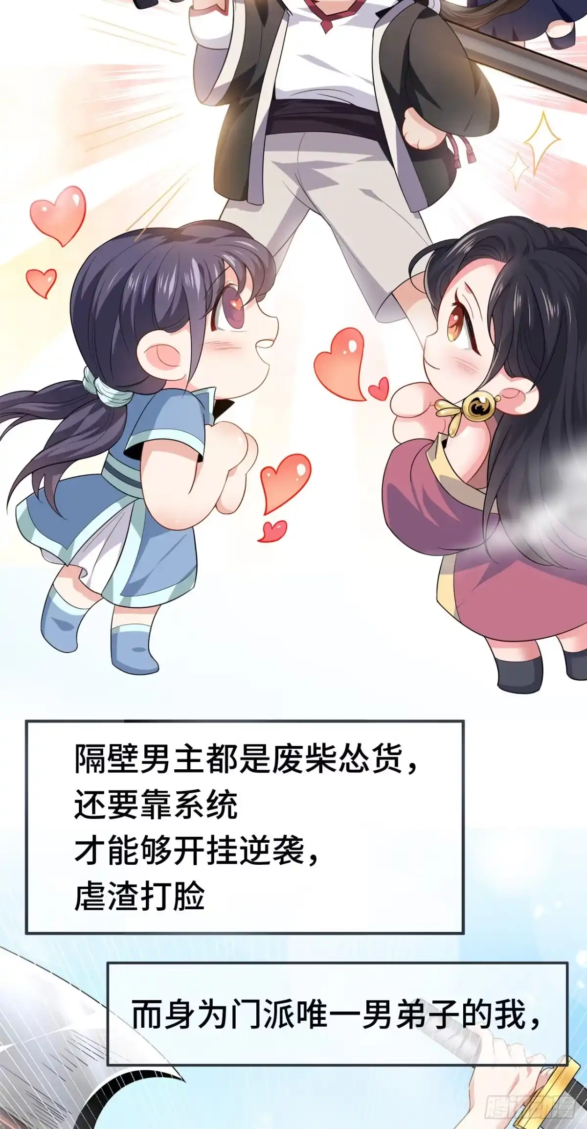高手下山，七个师姐都护我 预告 7月15日正式上线 第4页