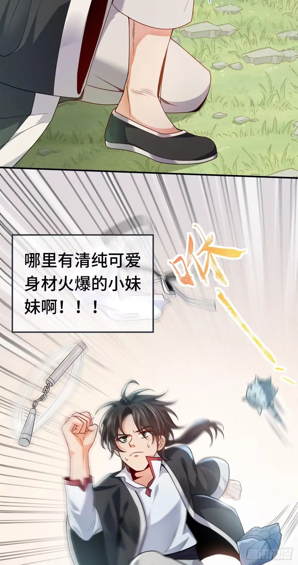 高手下山，七个师姐都护我 预告 7月15日正式上线 第8页