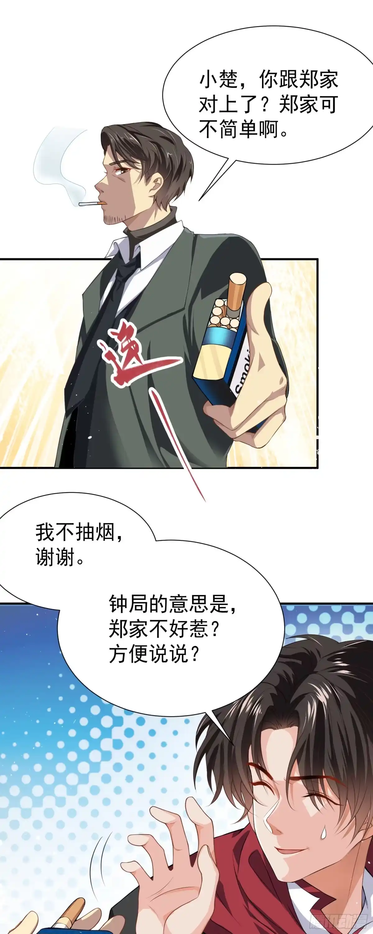 高手下山，七个师姐都护我 19 你是我喜欢的人 第1页