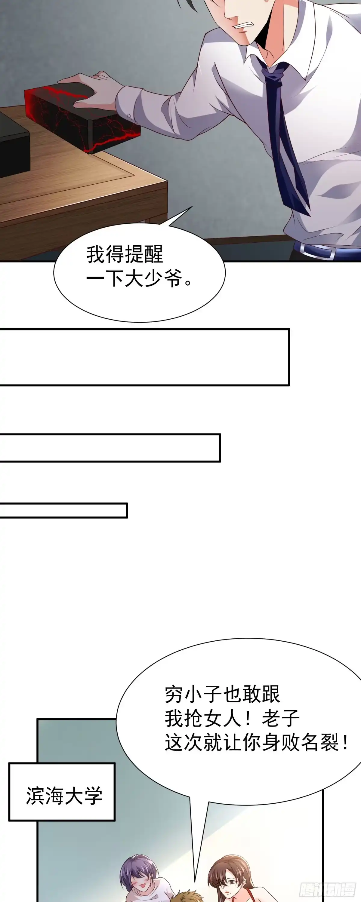 高手下山，七个师姐都护我 19 你是我喜欢的人 第12页