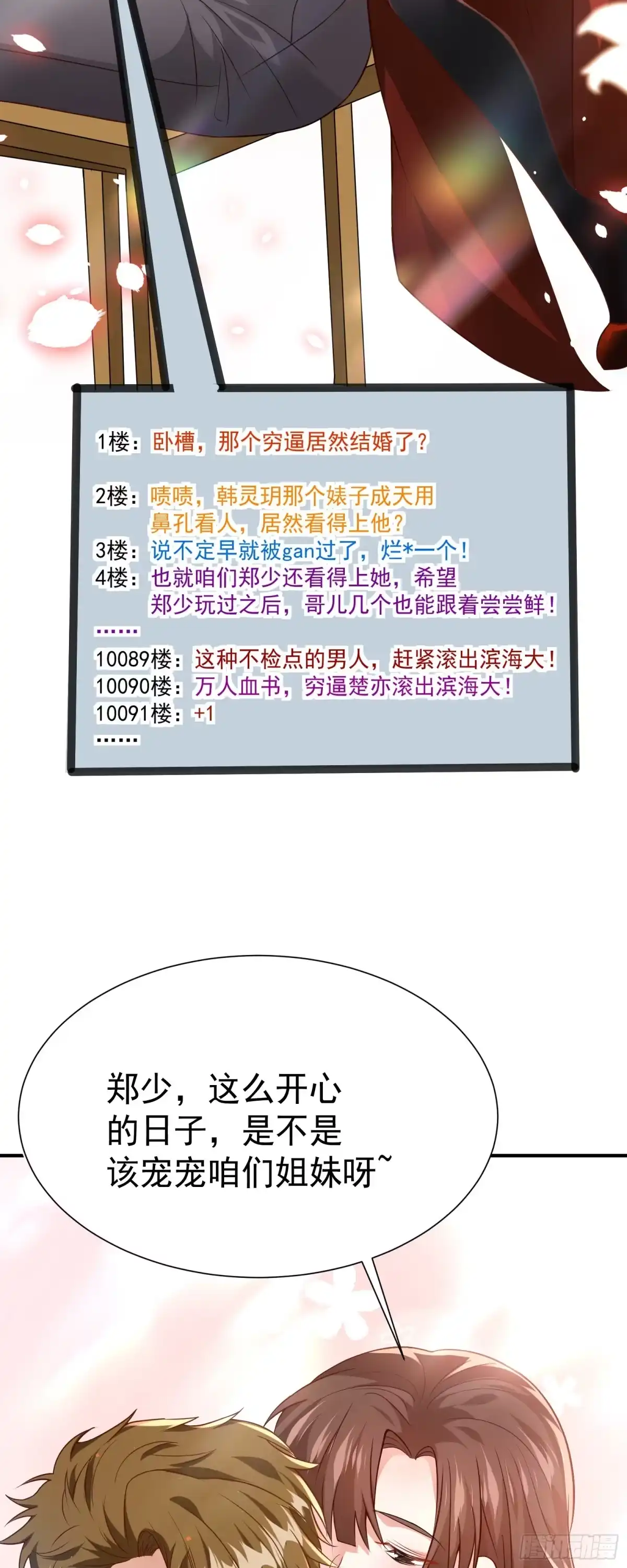 高手下山，七个师姐都护我 19 你是我喜欢的人 第14页