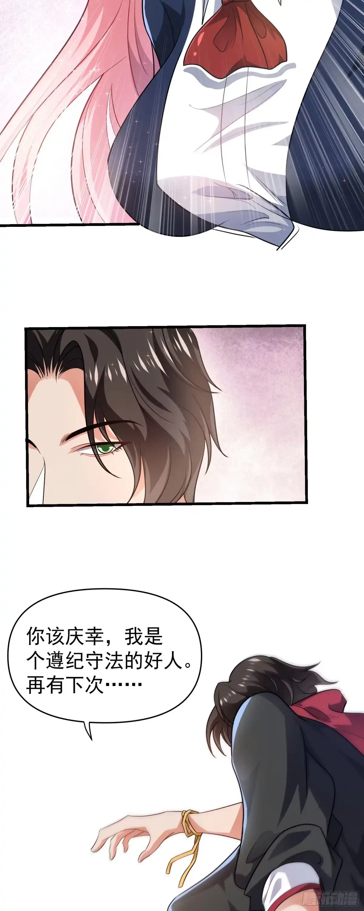 高手下山，七个师姐都护我 19 你是我喜欢的人 第23页