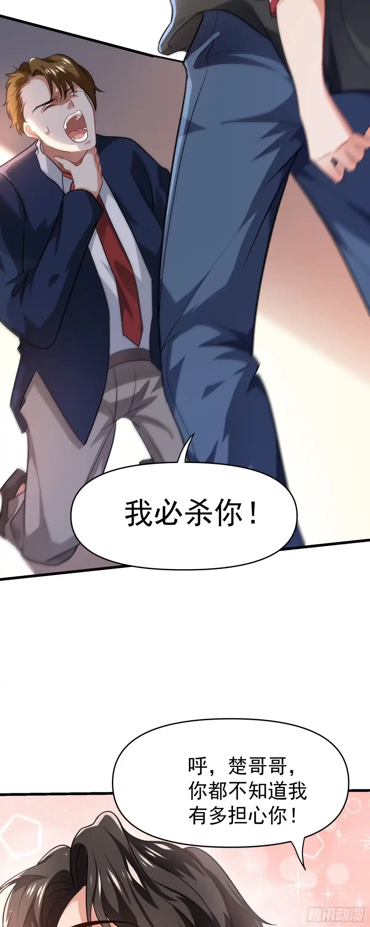 高手下山，七个师姐都护我 19 你是我喜欢的人 第24页