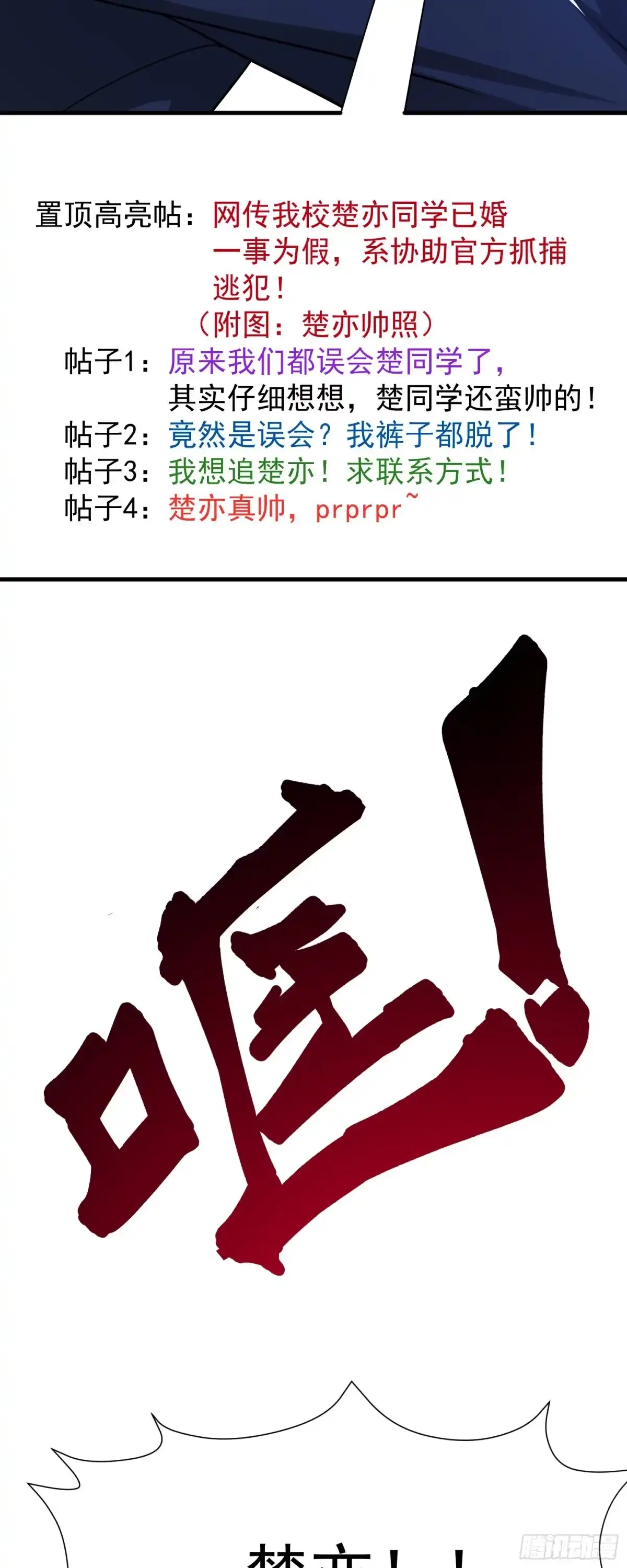 高手下山，七个师姐都护我 19 你是我喜欢的人 第28页