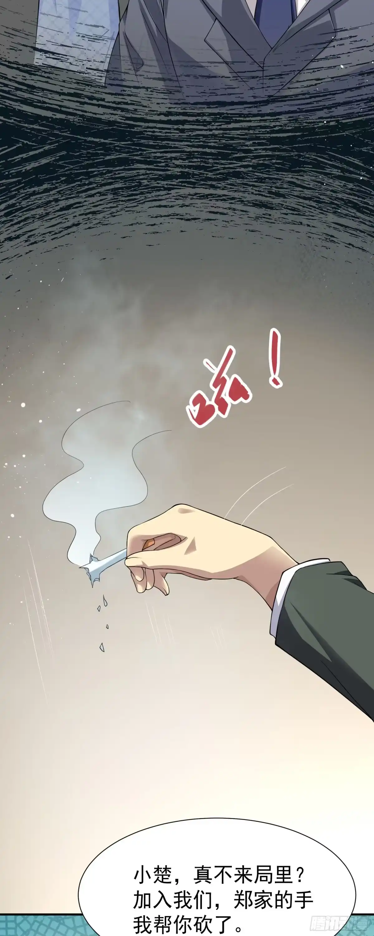 高手下山，七个师姐都护我 19 你是我喜欢的人 第4页