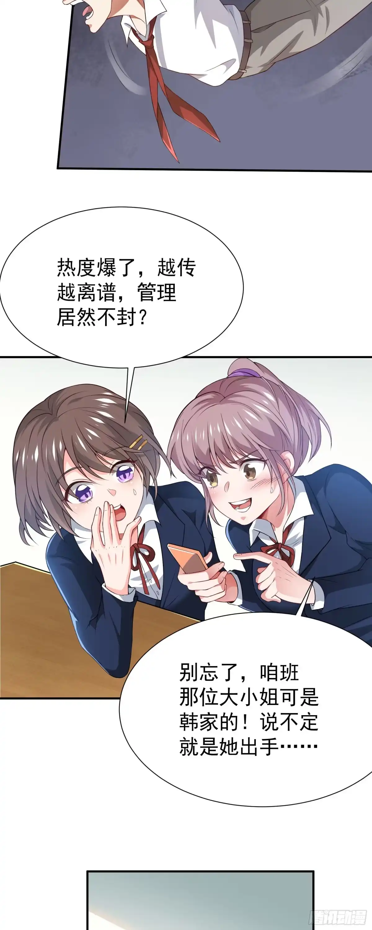 高手下山，七个师姐都护我 20 赵山夜袭 第12页