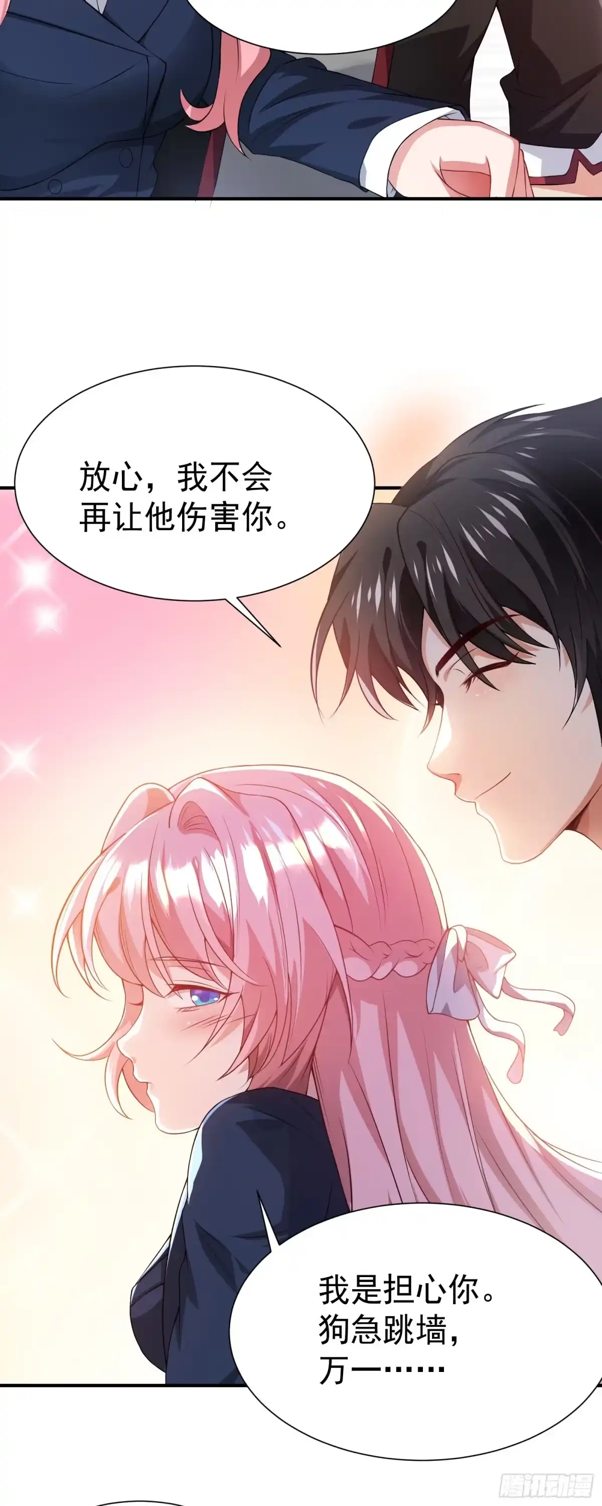 高手下山，七个师姐都护我 20 赵山夜袭 第14页