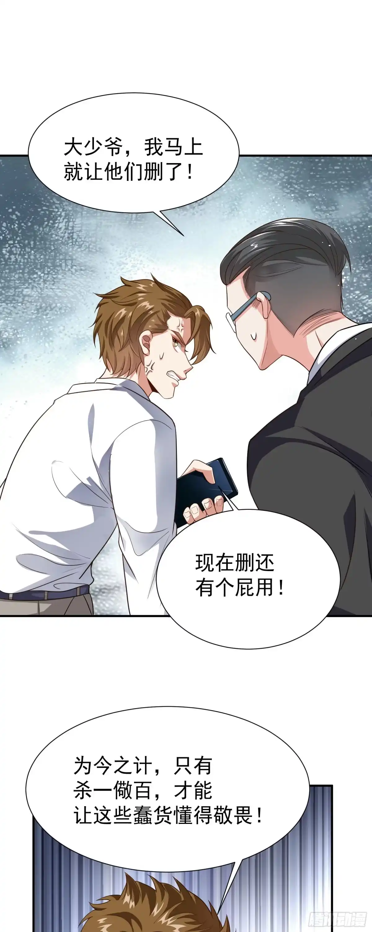 高手下山，七个师姐都护我 20 赵山夜袭 第17页