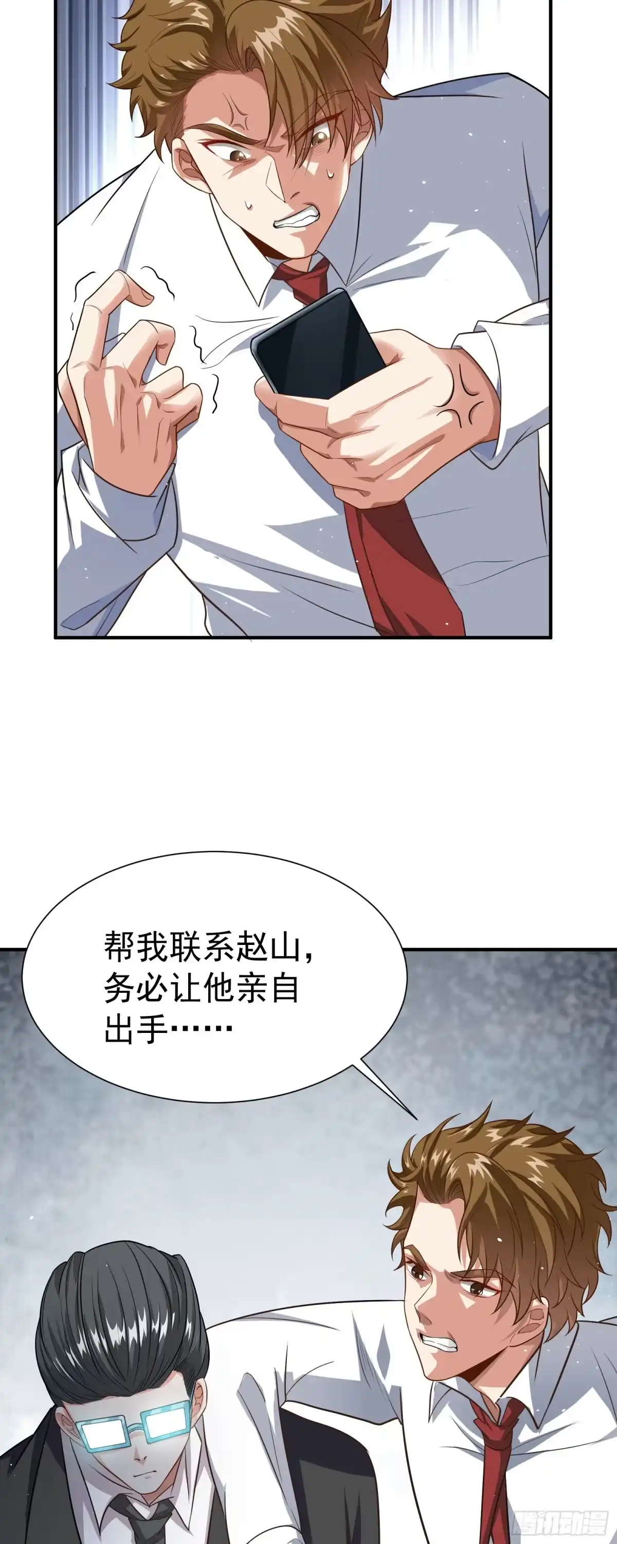高手下山，七个师姐都护我 20 赵山夜袭 第18页