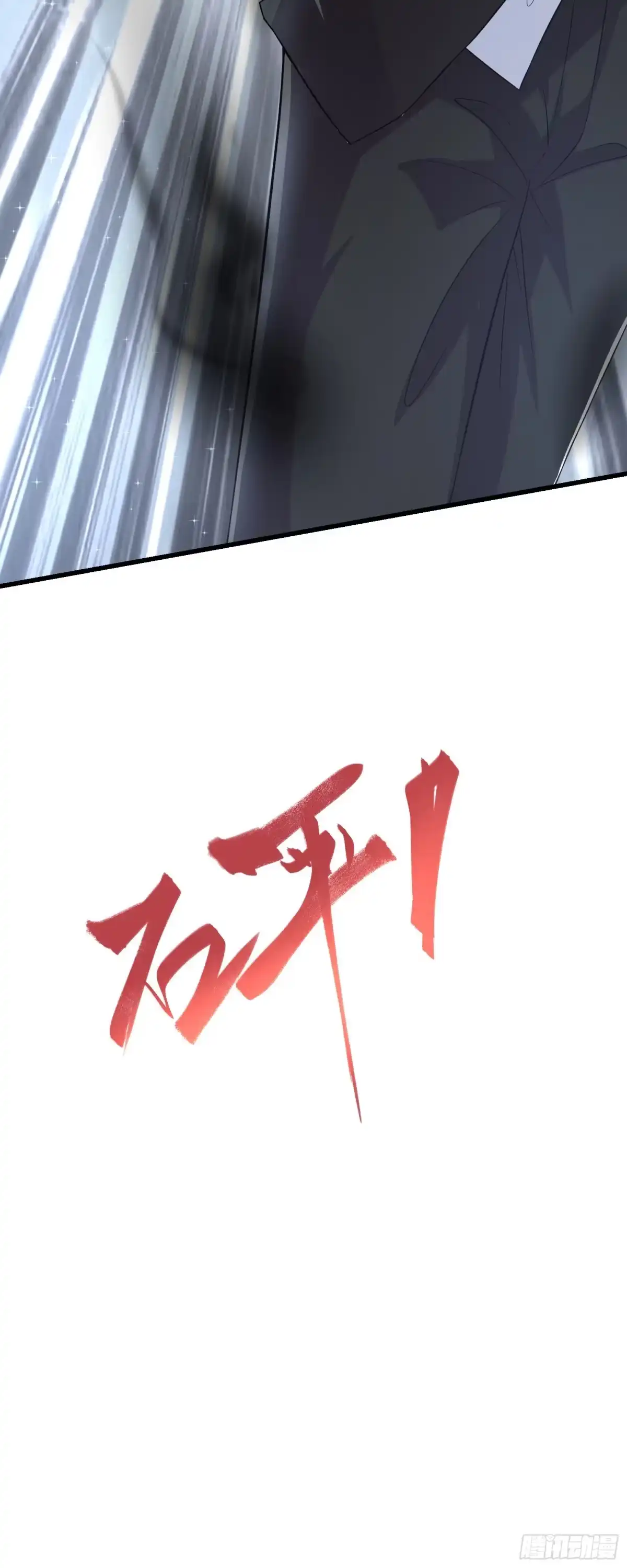 高手下山，七个师姐都护我 20 赵山夜袭 第23页