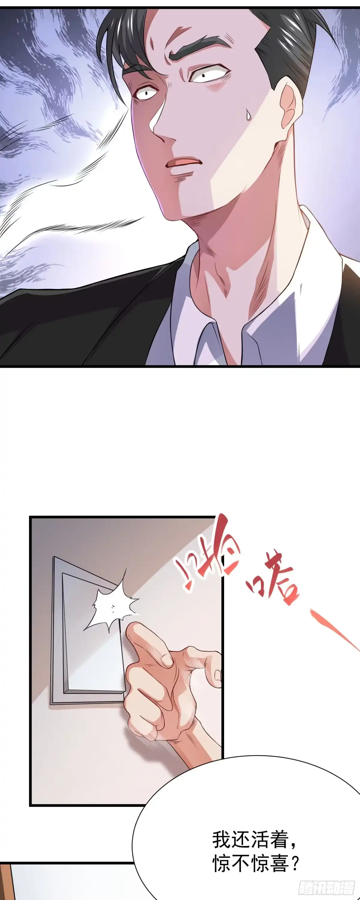 高手下山，七个师姐都护我 20 赵山夜袭 第24页