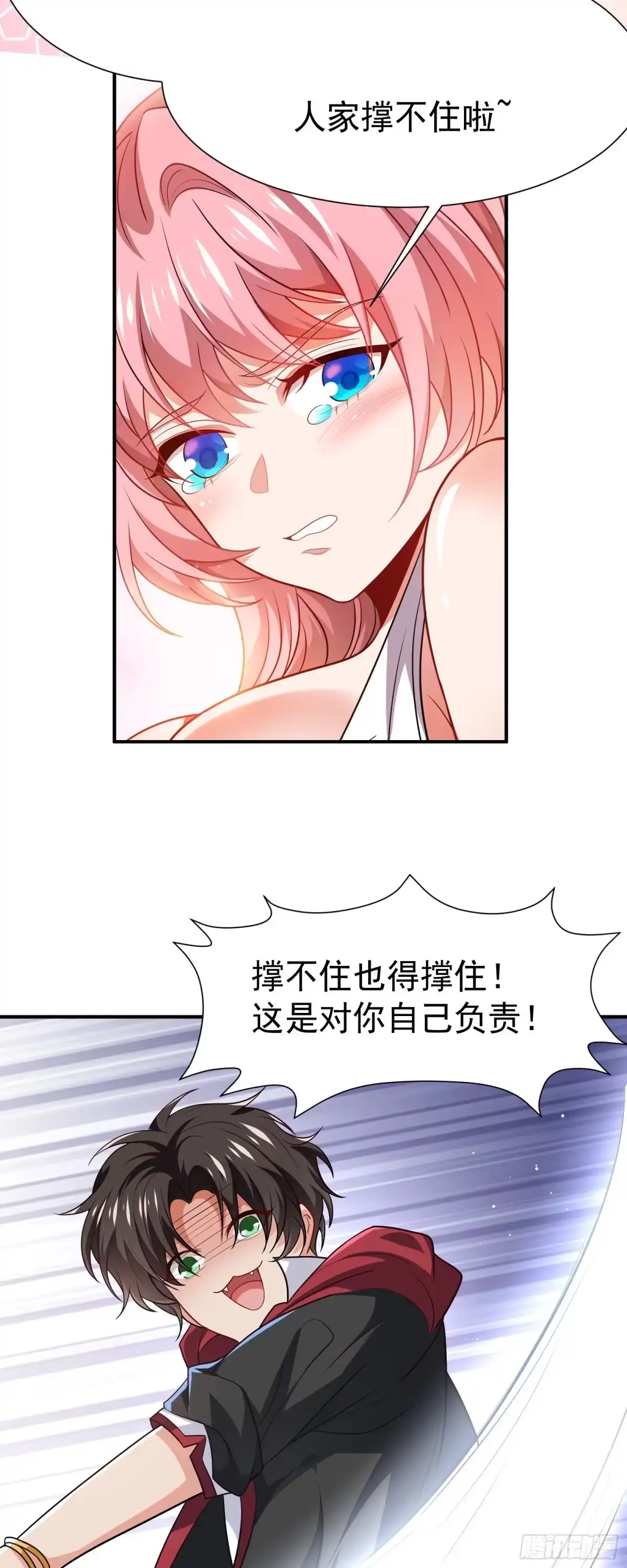 高手下山，七个师姐都护我 20 赵山夜袭 第3页