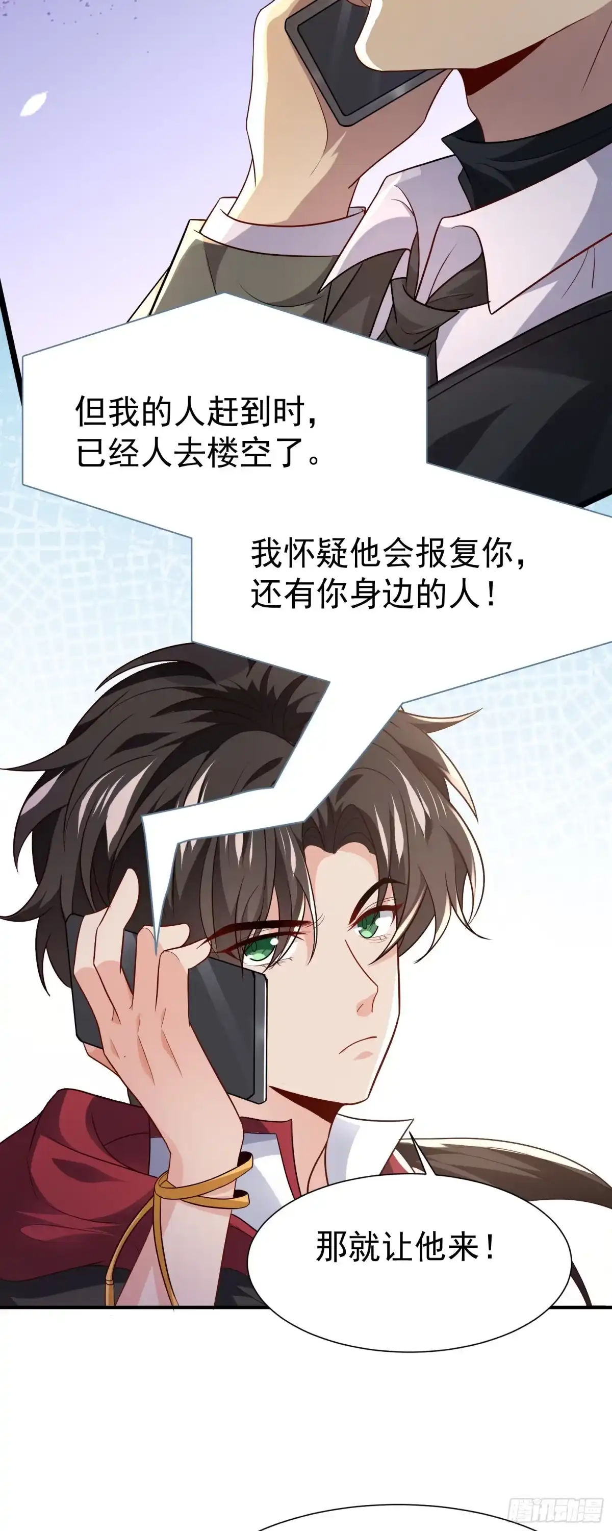 高手下山，七个师姐都护我 20 赵山夜袭 第7页