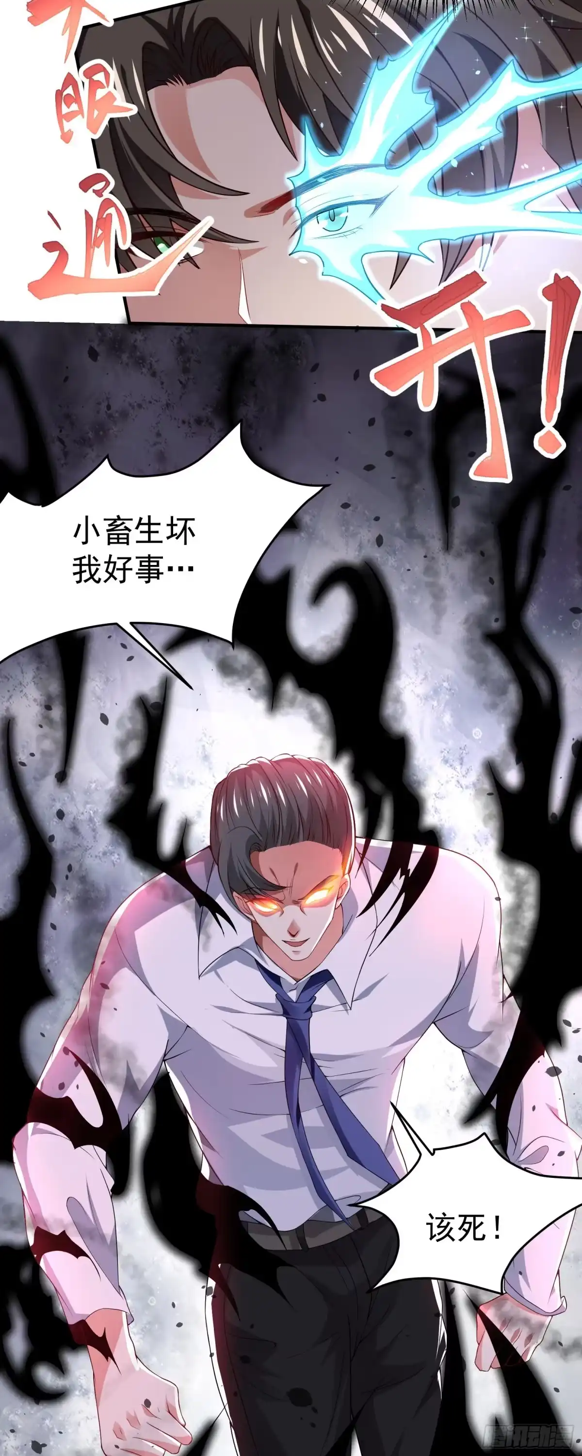 高手下山，七个师姐都护我 21 教你做人 第12页