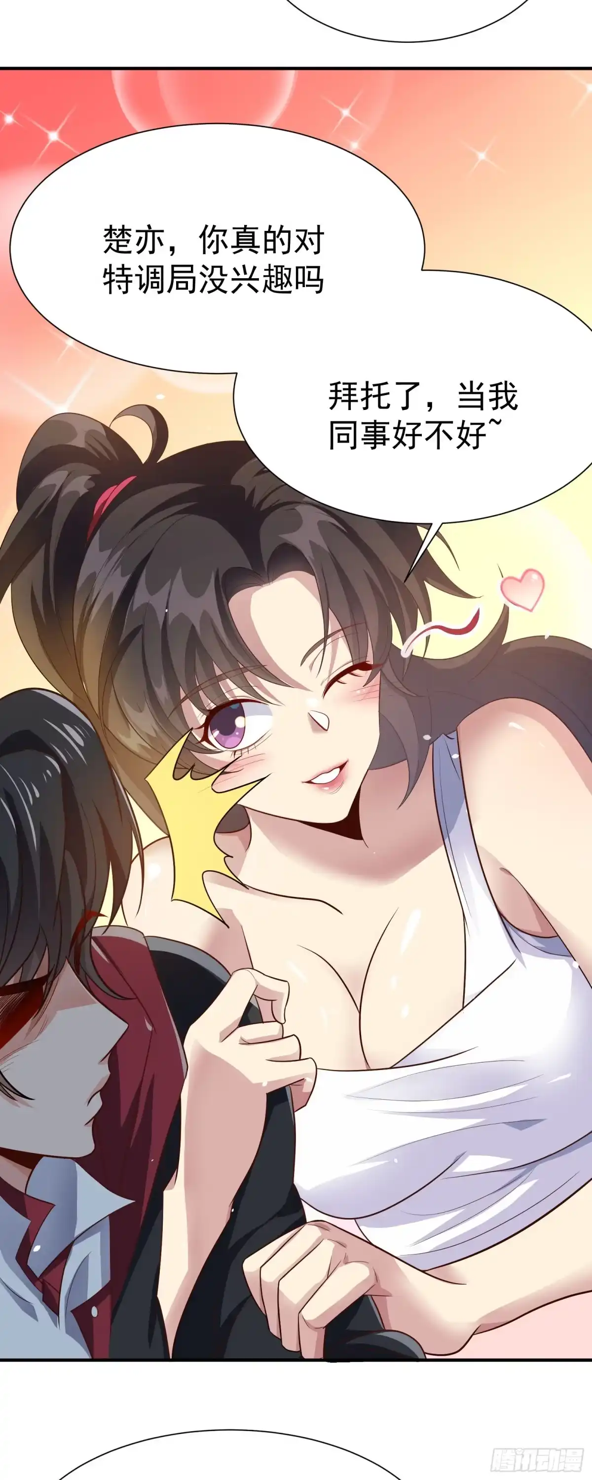 高手下山，七个师姐都护我 22 去祸害师姐 第14页