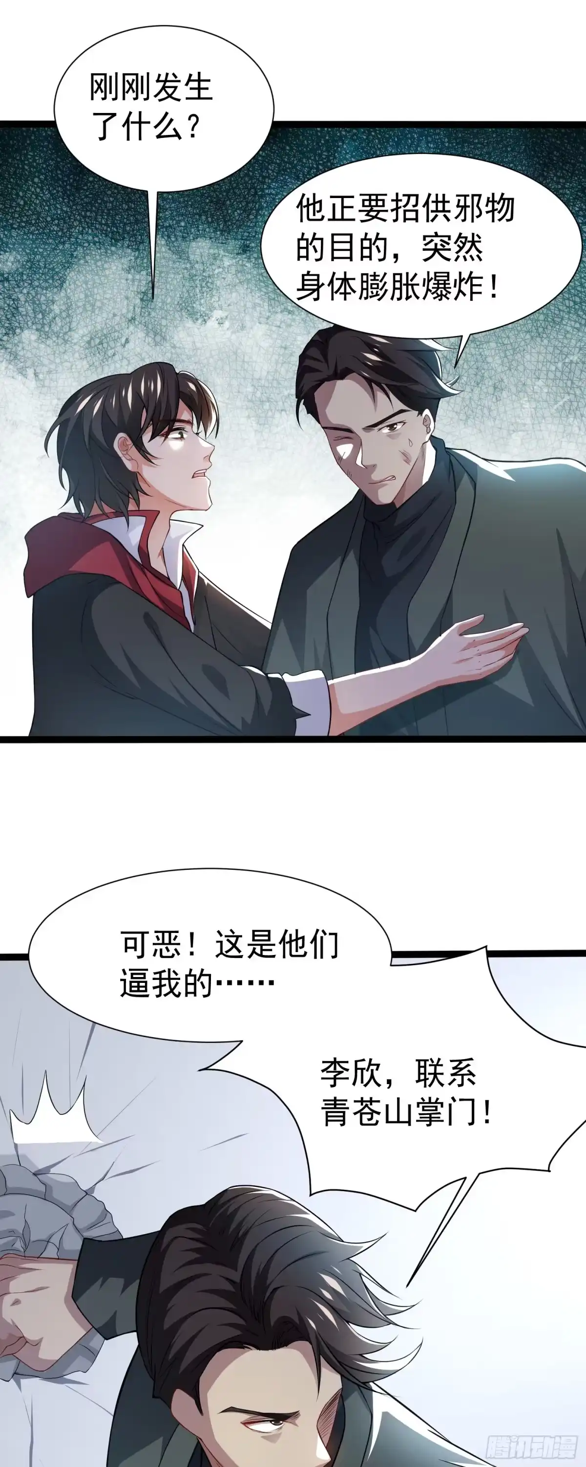高手下山，七个师姐都护我 22 去祸害师姐 第21页