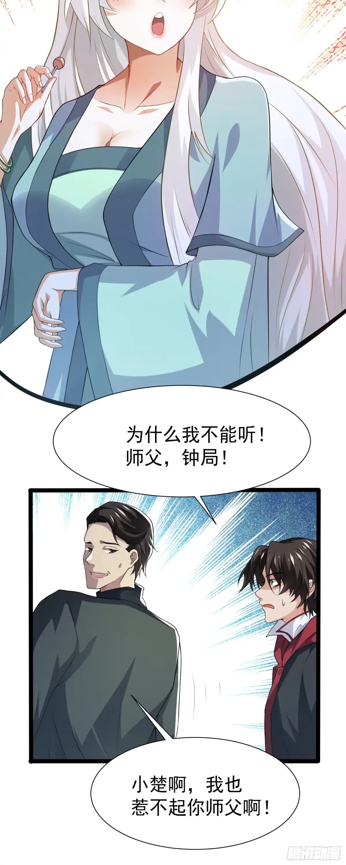 高手下山，七个师姐都护我 22 去祸害师姐 第25页