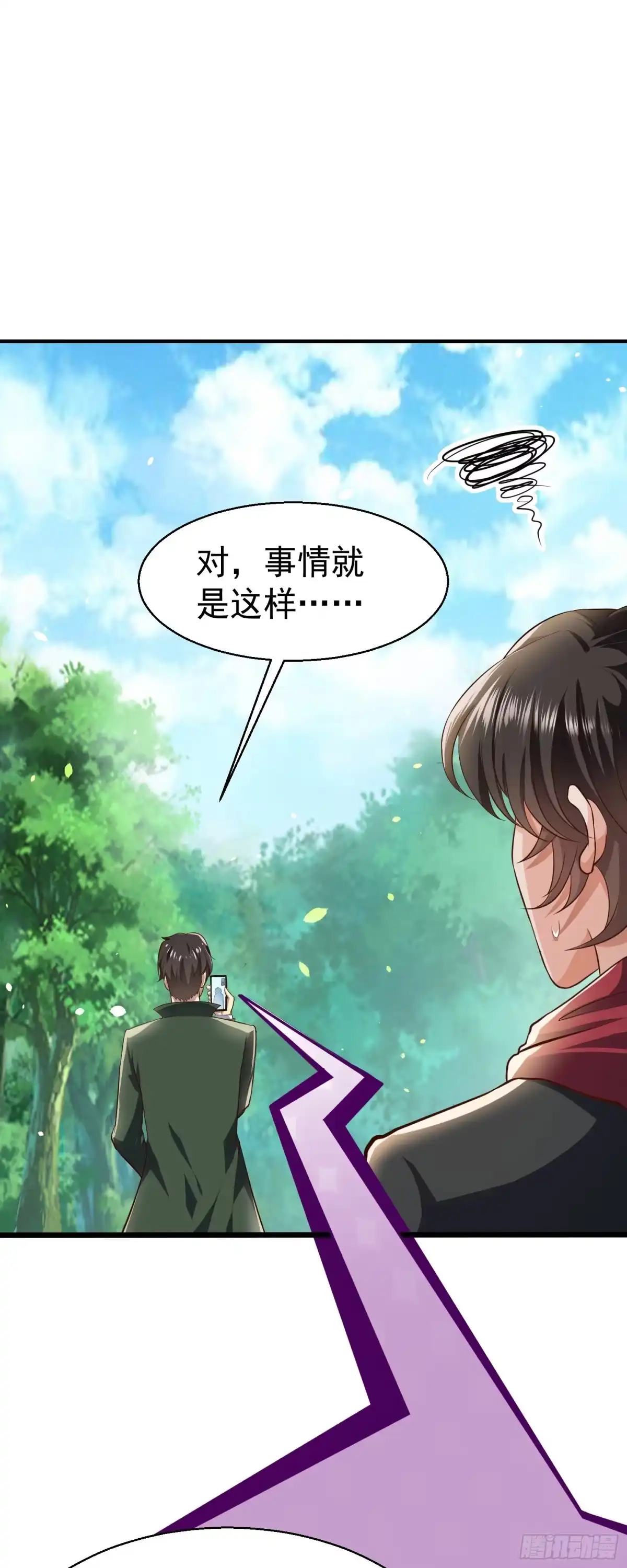 高手下山，七个师姐都护我 22 去祸害师姐 第26页
