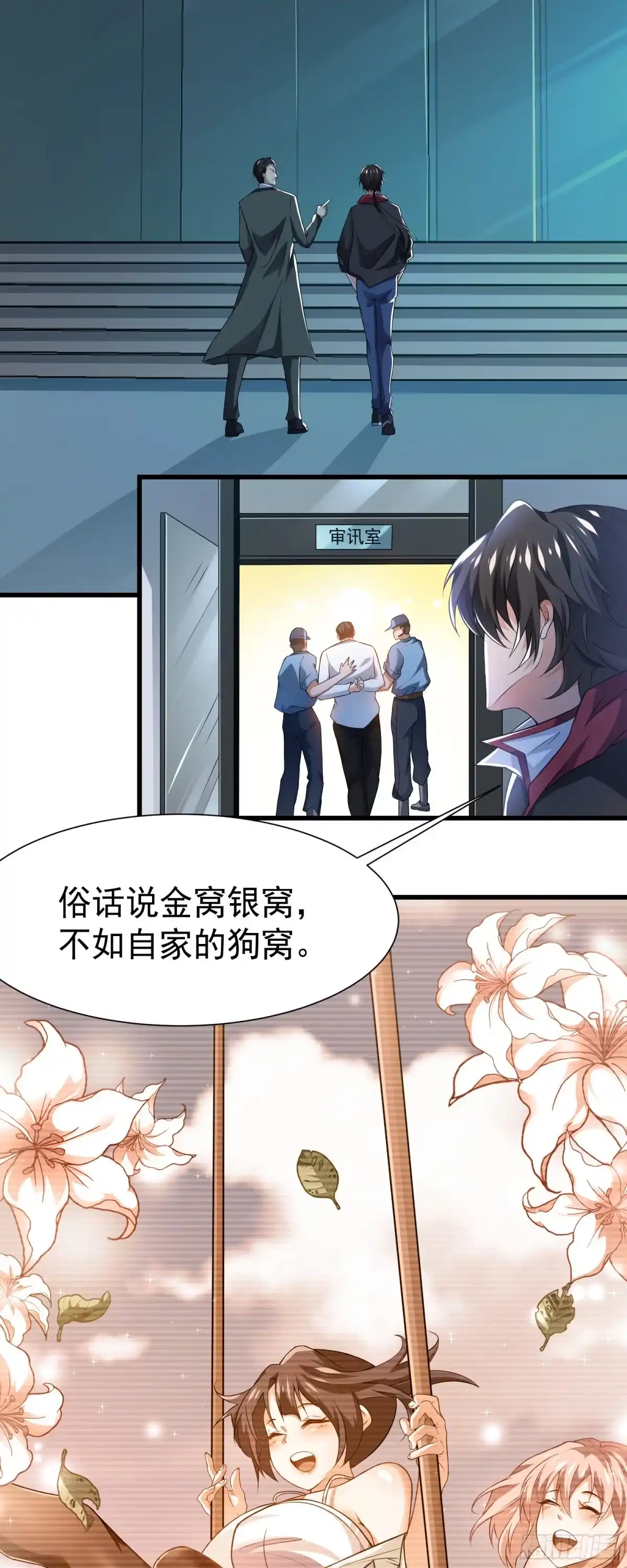 高手下山，七个师姐都护我 22 去祸害师姐 第8页