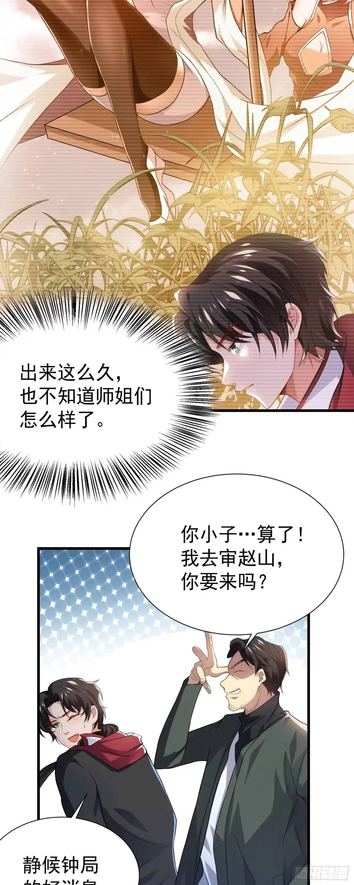 高手下山，七个师姐都护我 22 去祸害师姐 第9页