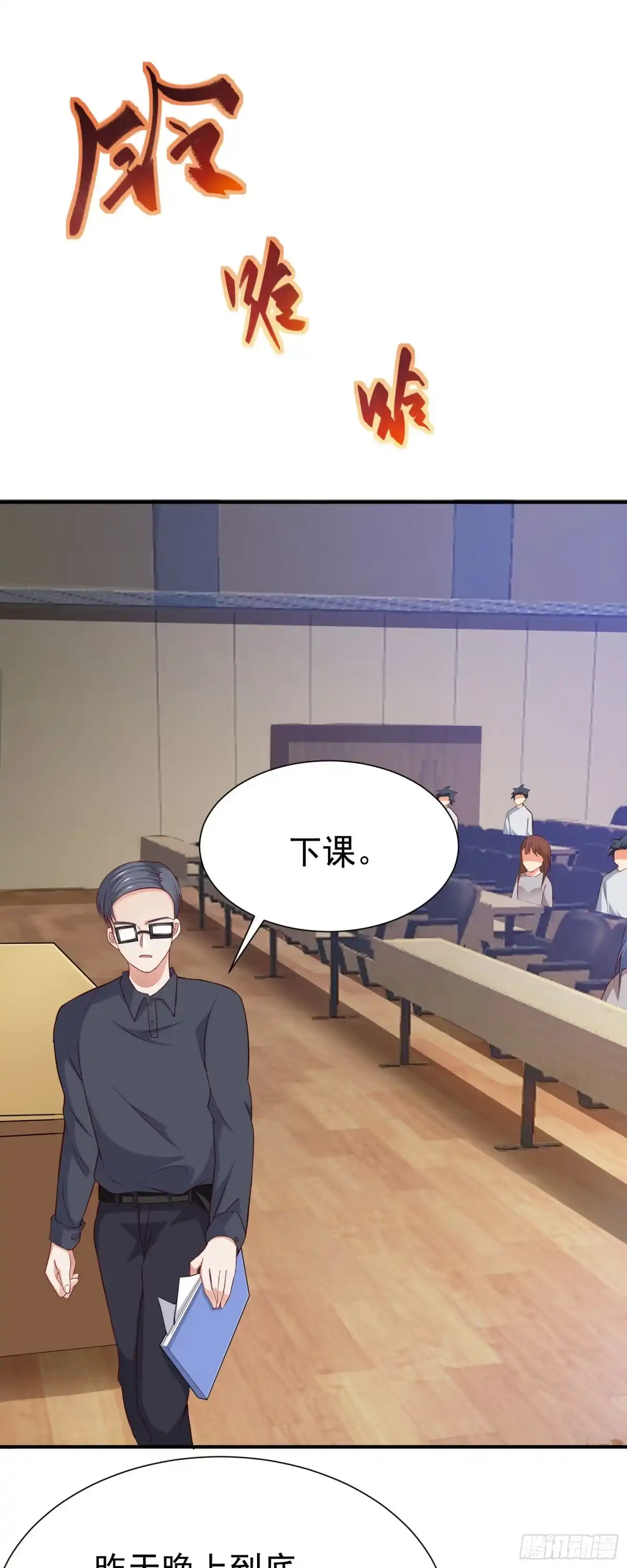 高手下山，七个师姐都护我 23 把韩灵玥绑过来 第11页