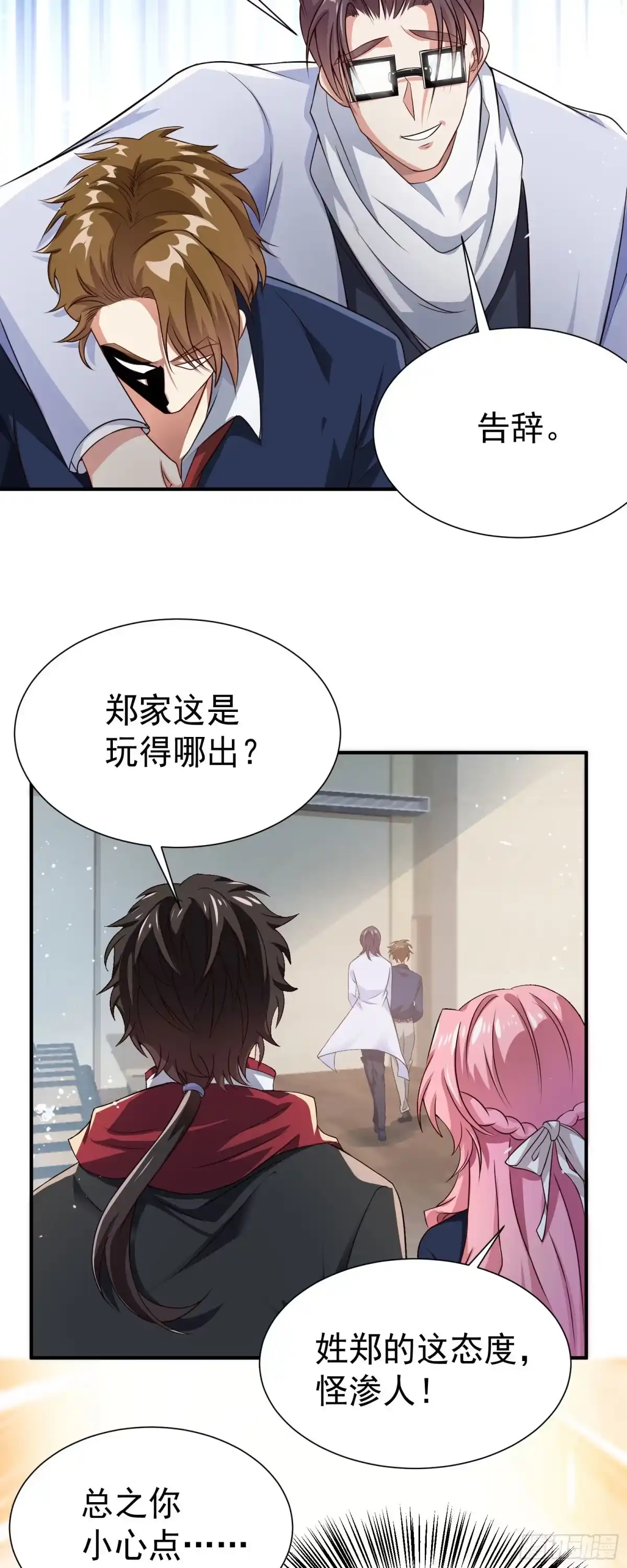 高手下山，七个师姐都护我 23 把韩灵玥绑过来 第18页
