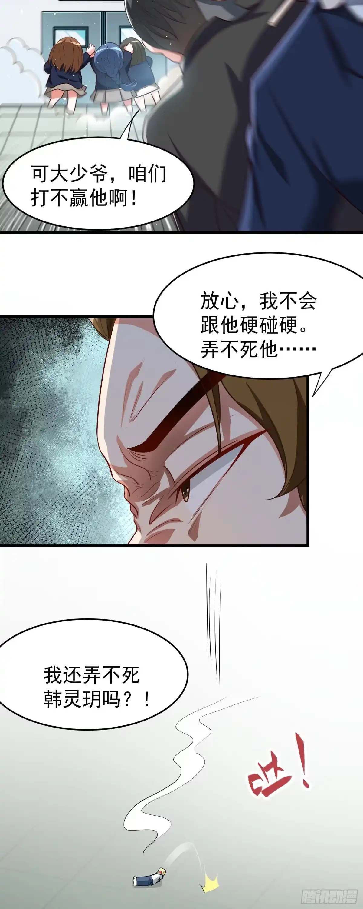 高手下山，七个师姐都护我 23 把韩灵玥绑过来 第24页